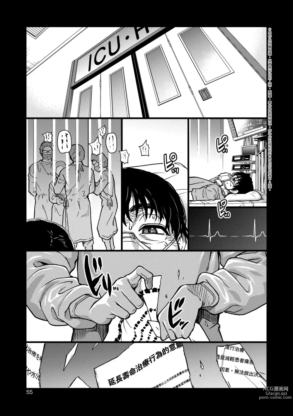 Page 57 of manga 靠我的精液本復快癒!! (decensored)