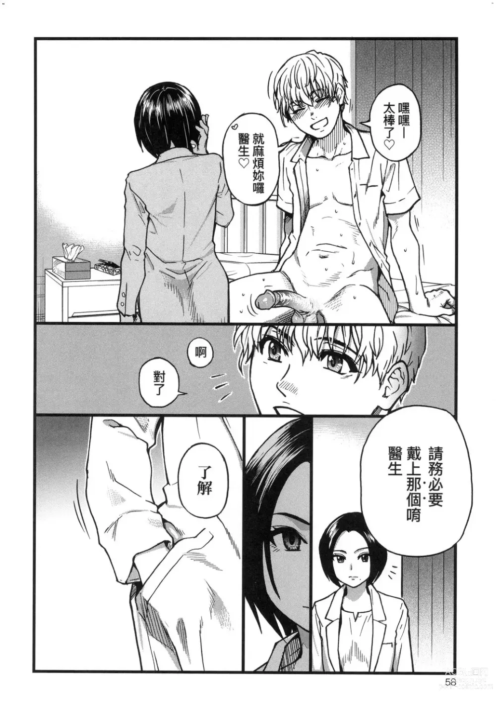 Page 60 of manga 靠我的精液本復快癒!! (decensored)