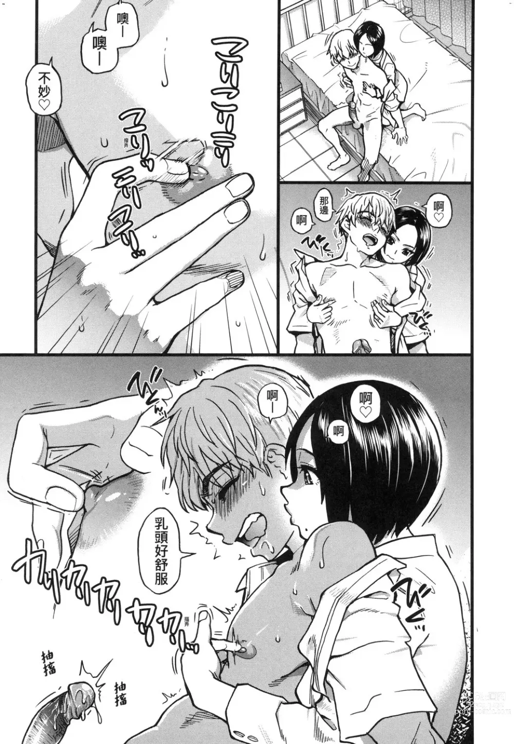 Page 63 of manga 靠我的精液本復快癒!! (decensored)