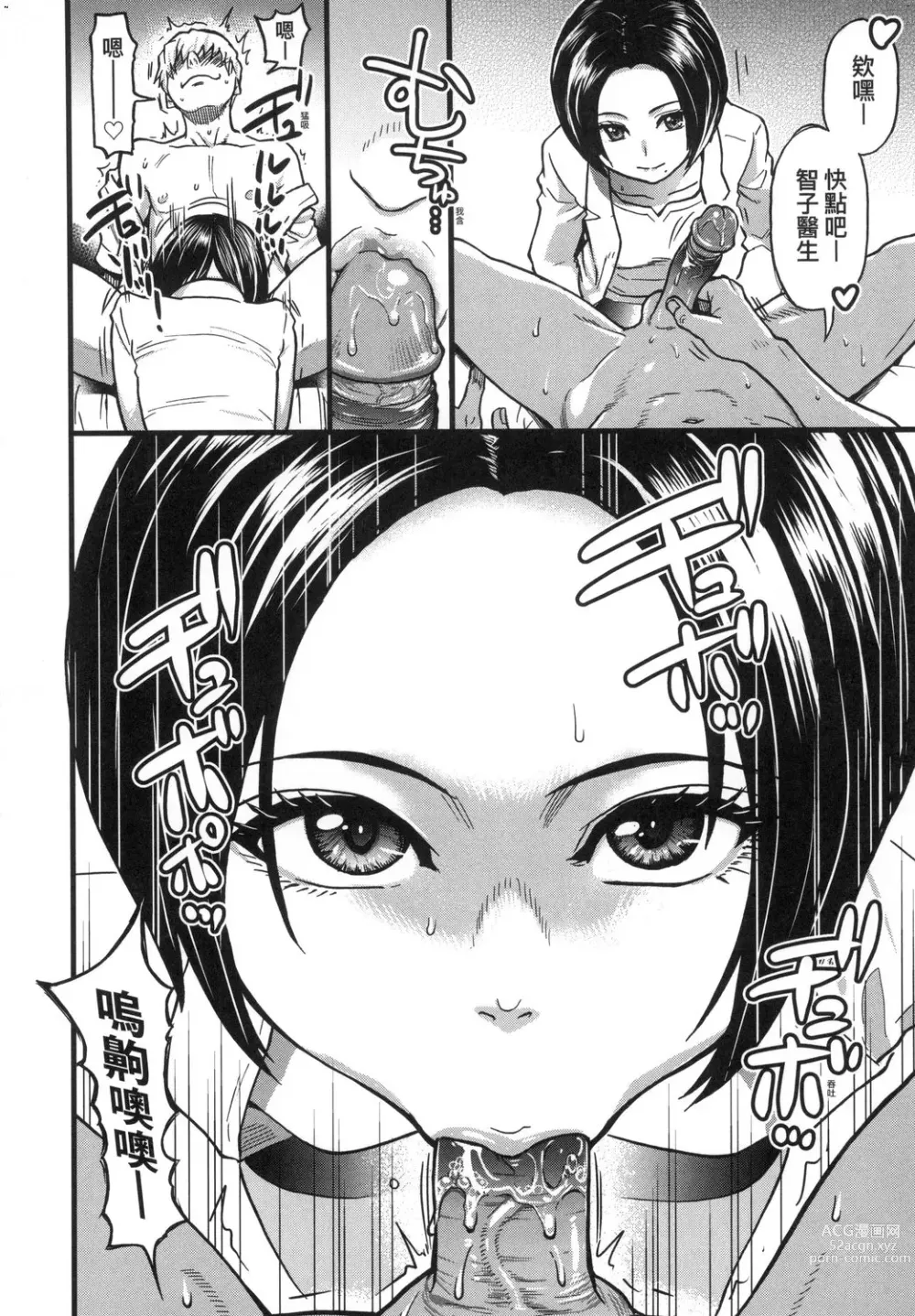 Page 66 of manga 靠我的精液本復快癒!! (decensored)