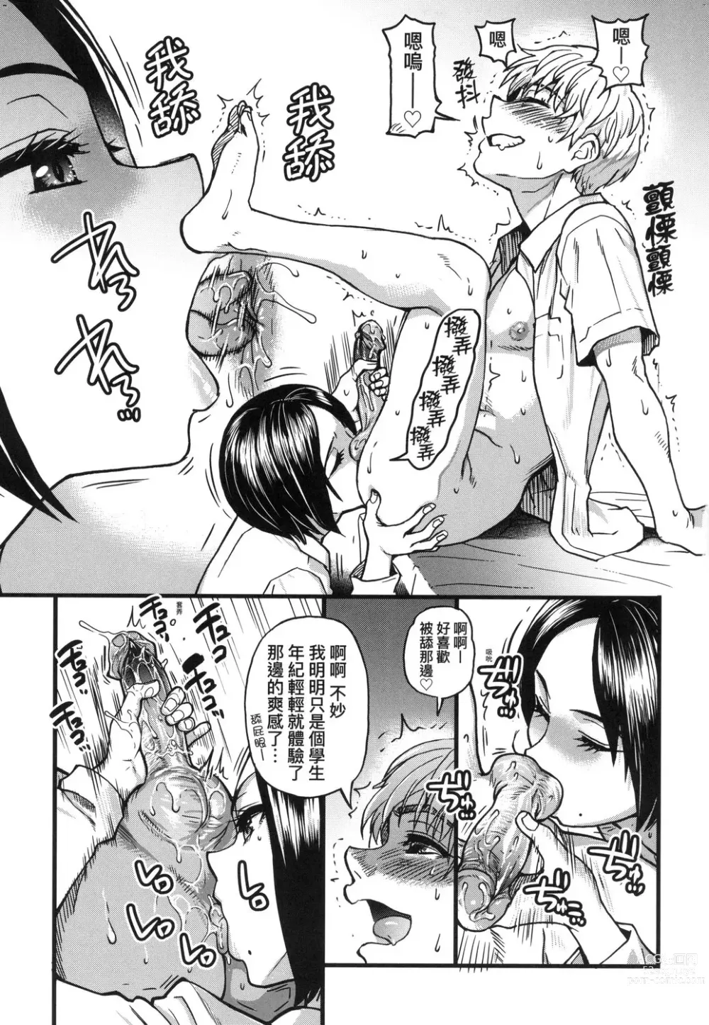 Page 69 of manga 靠我的精液本復快癒!! (decensored)