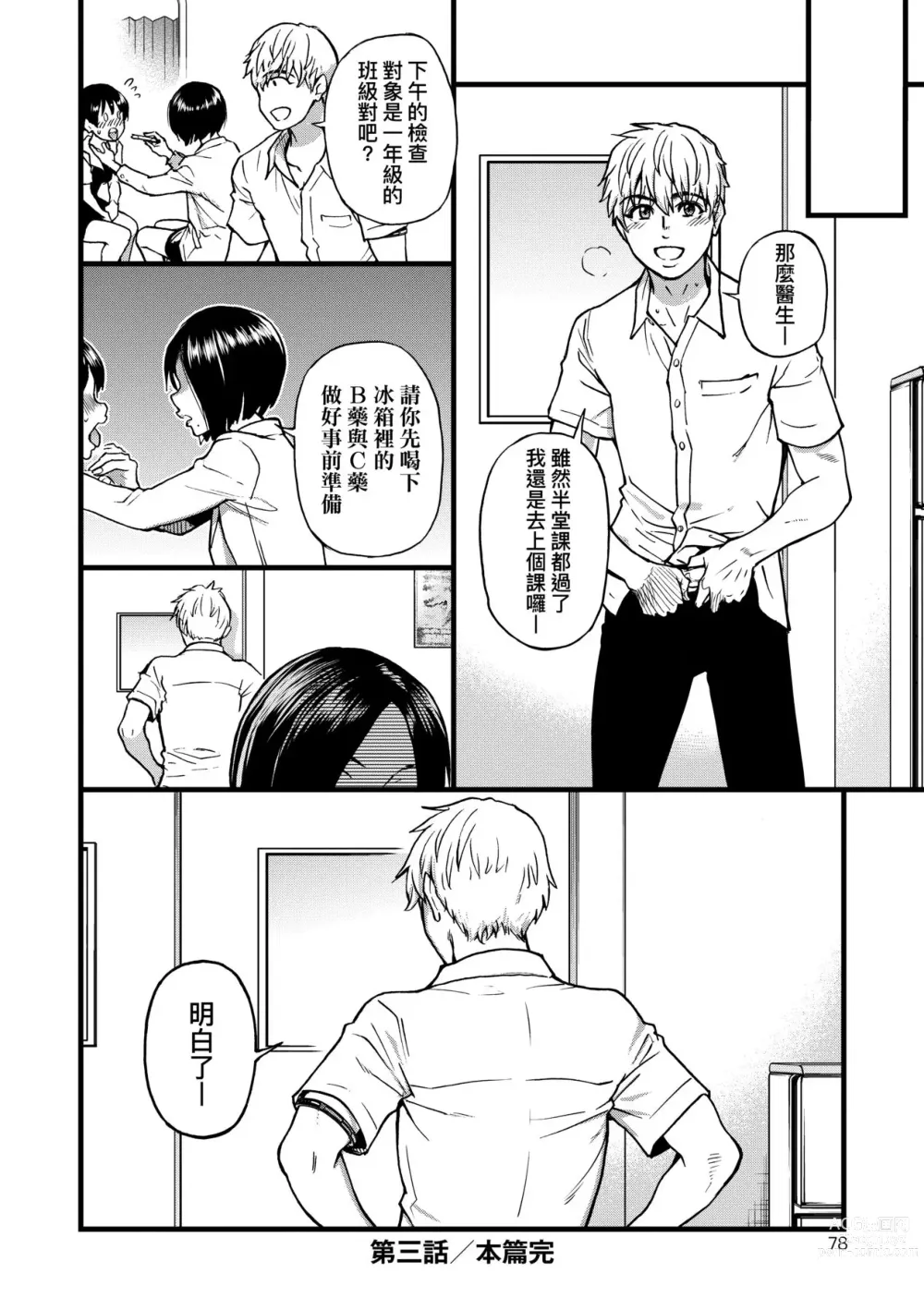 Page 80 of manga 靠我的精液本復快癒!! (decensored)