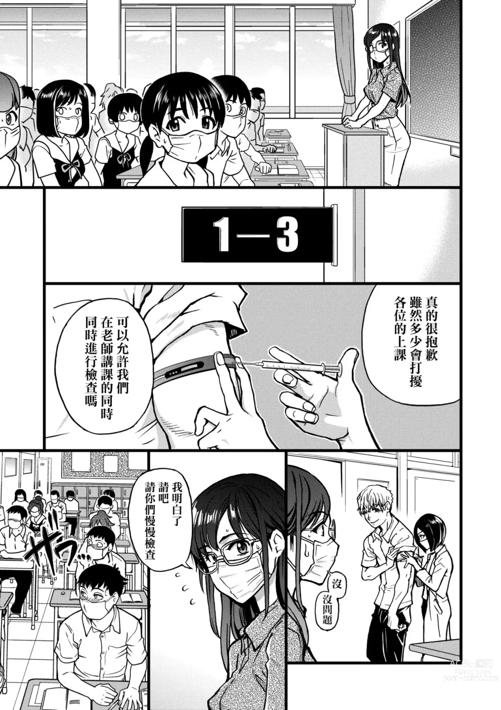 Page 85 of manga 靠我的精液本復快癒!! (decensored)