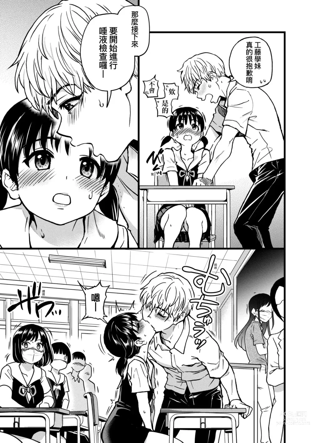 Page 87 of manga 靠我的精液本復快癒!! (decensored)