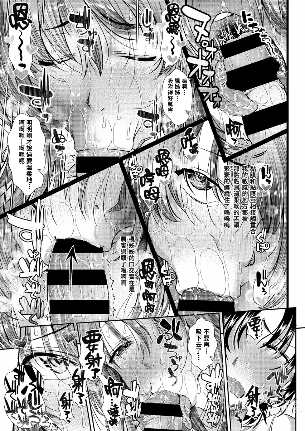 Page 11 of manga Yokujou ☆ Ane Trap