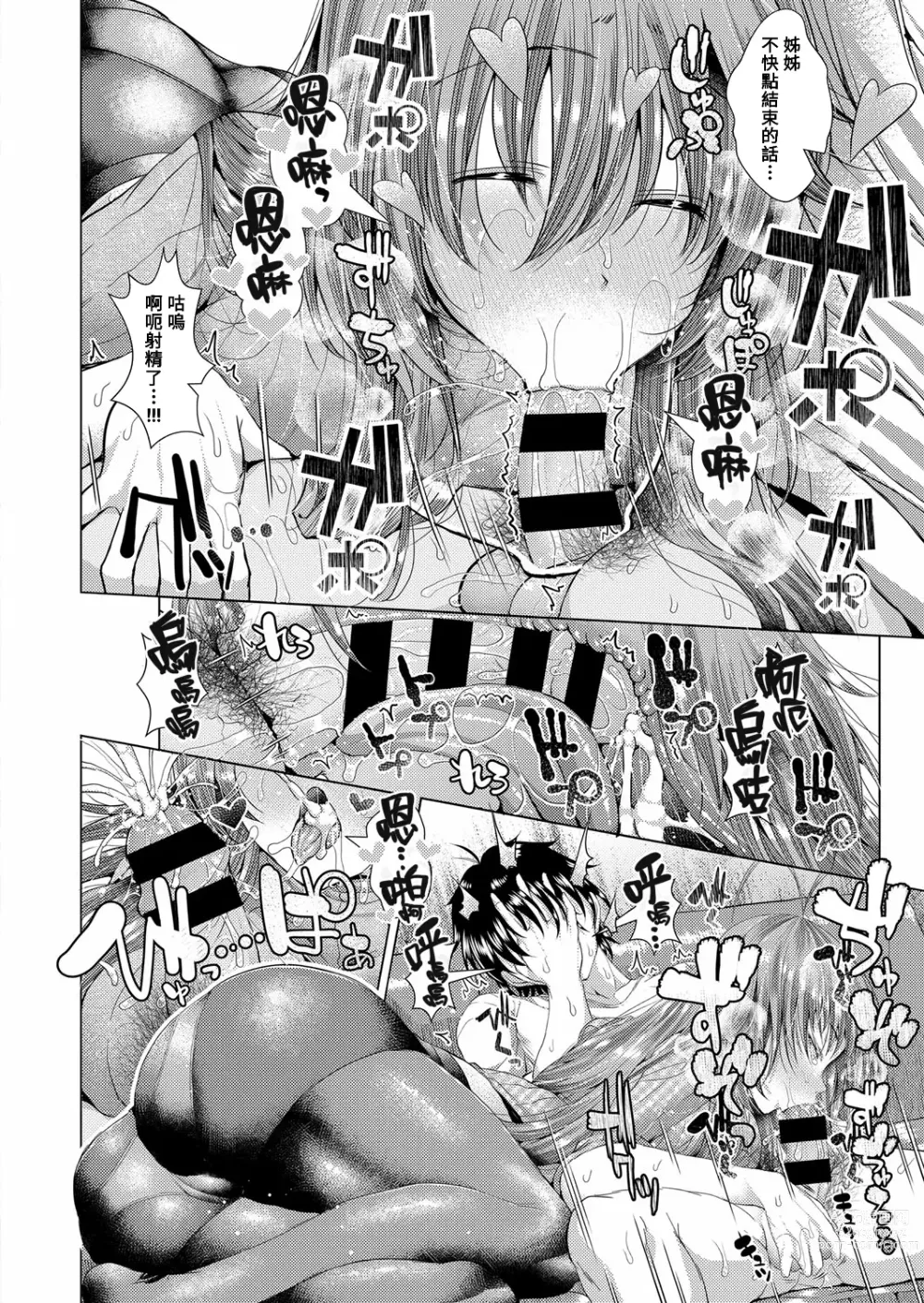 Page 16 of manga Yokujou ☆ Ane Trap