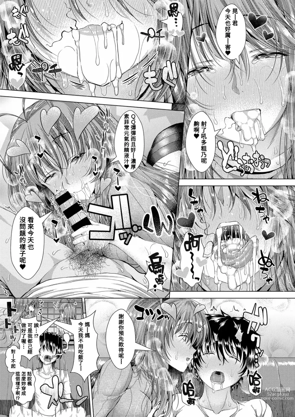 Page 17 of manga Yokujou ☆ Ane Trap