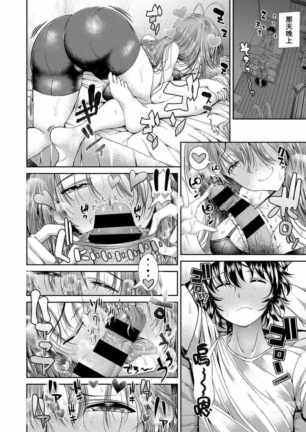 Page 8 of manga Yokujou ☆ Ane Trap