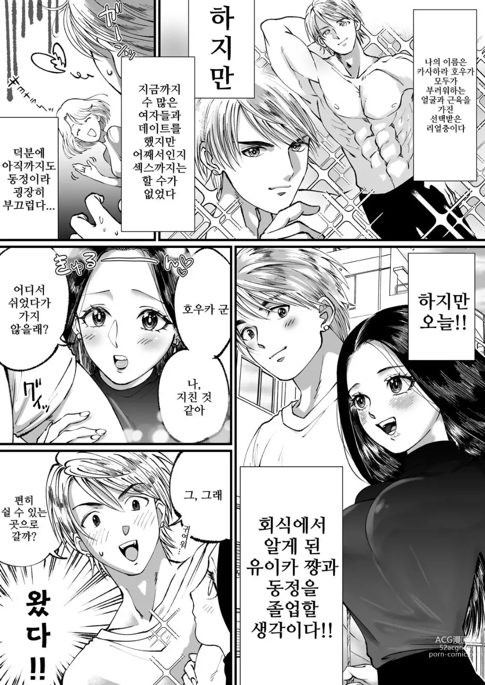 Page 2 of doujinshi Ikemen Macho nanoni Sochin dakara Kutsu Feti Maso ni Sarechatta - 미남 마초인데 허접 자지니까 구두 페티시 마조가 되었다