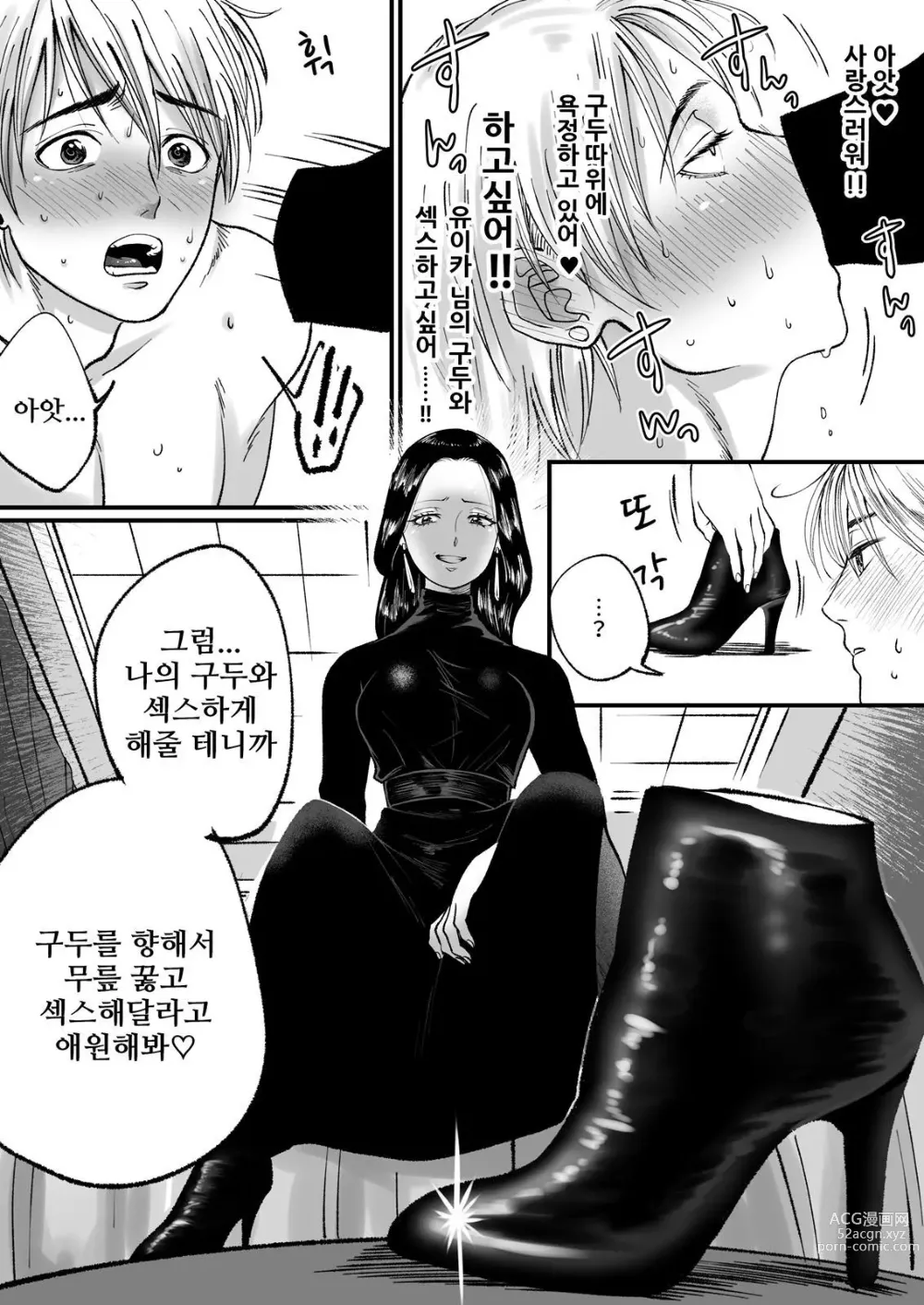 Page 11 of doujinshi Ikemen Macho nanoni Sochin dakara Kutsu Feti Maso ni Sarechatta - 미남 마초인데 허접 자지니까 구두 페티시 마조가 되었다