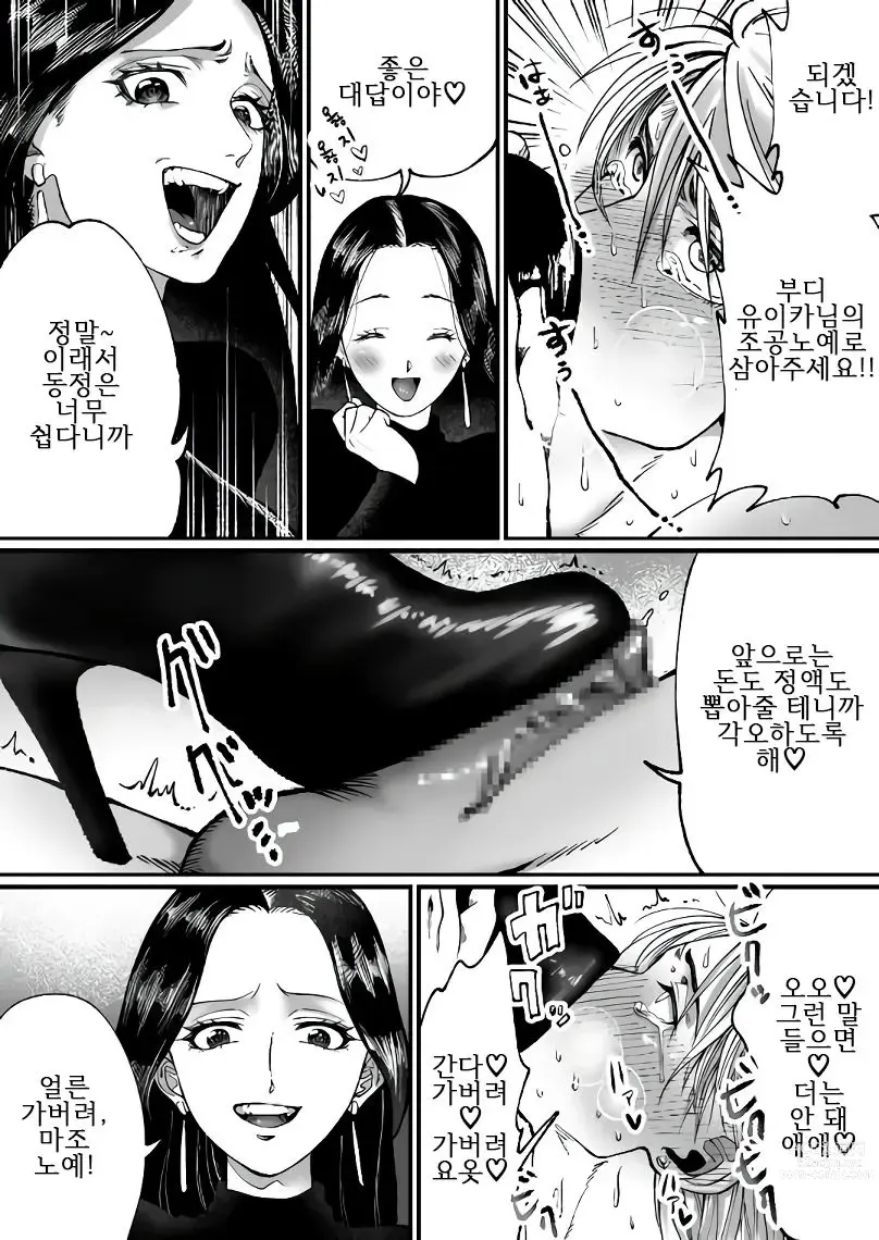 Page 20 of doujinshi Ikemen Macho nanoni Sochin dakara Kutsu Feti Maso ni Sarechatta - 미남 마초인데 허접 자지니까 구두 페티시 마조가 되었다