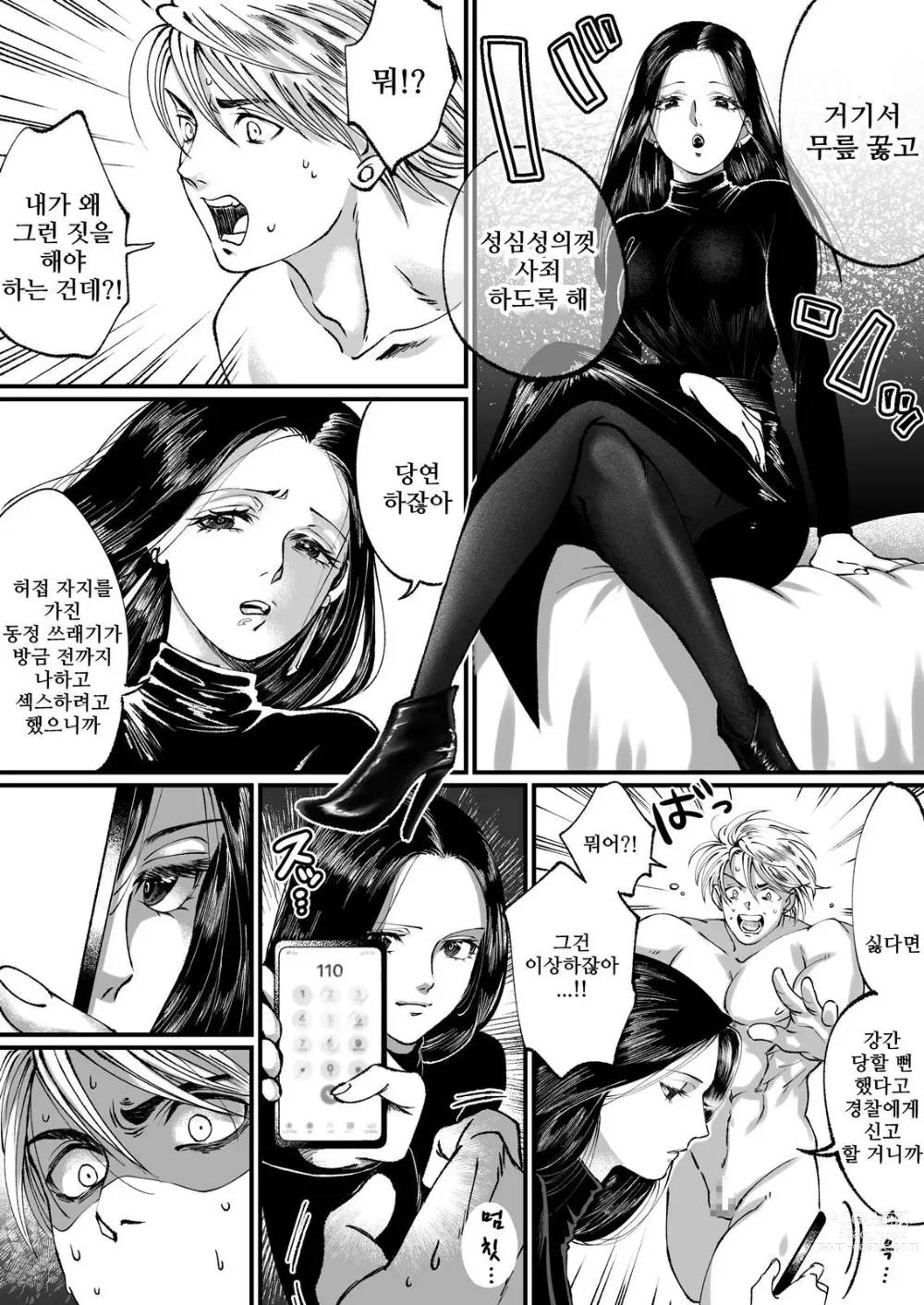 Page 6 of doujinshi Ikemen Macho nanoni Sochin dakara Kutsu Feti Maso ni Sarechatta - 미남 마초인데 허접 자지니까 구두 페티시 마조가 되었다