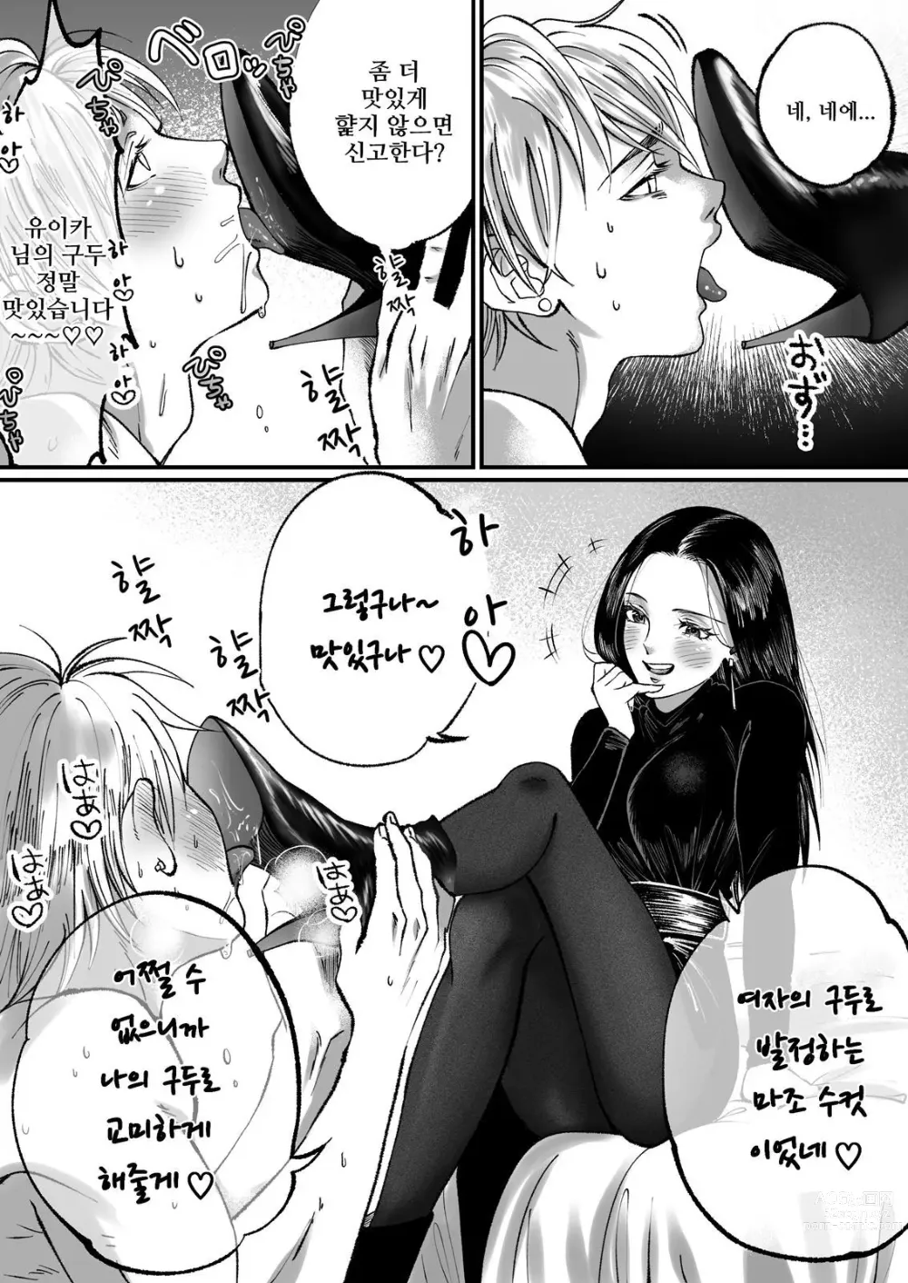 Page 8 of doujinshi Ikemen Macho nanoni Sochin dakara Kutsu Feti Maso ni Sarechatta - 미남 마초인데 허접 자지니까 구두 페티시 마조가 되었다