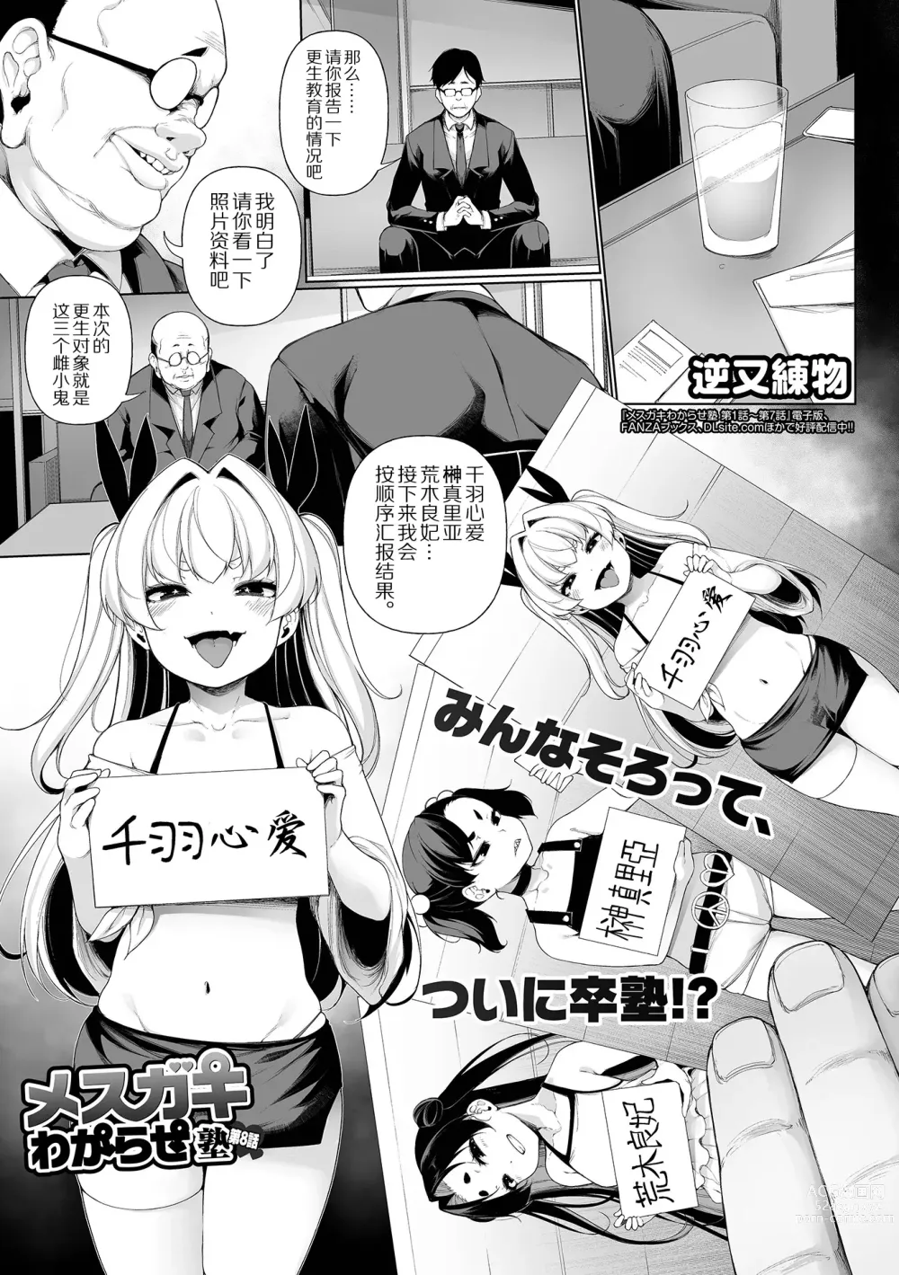 Page 1 of manga Mesugaki Wakarase Jyuku Ch. 8