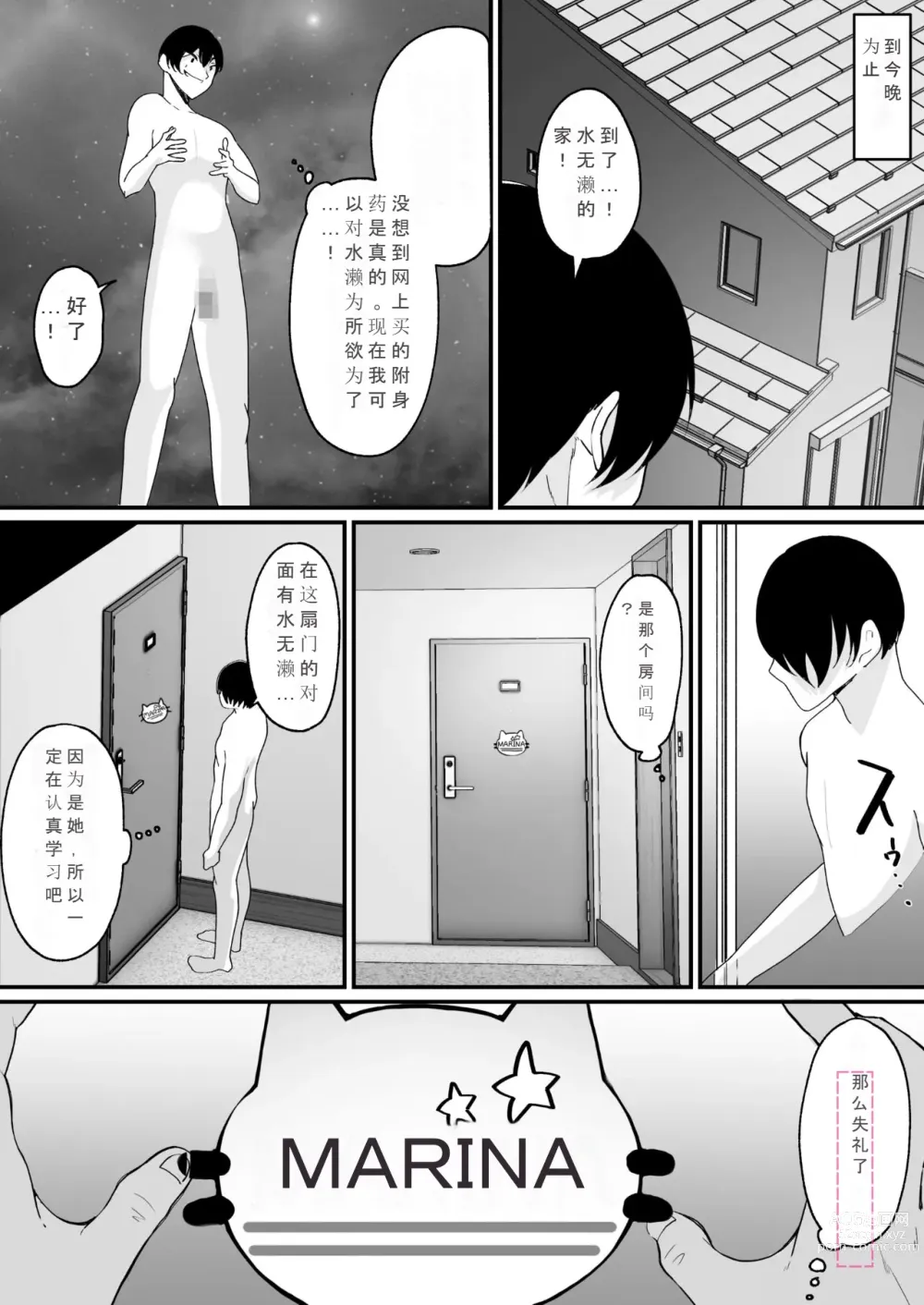 Page 3 of doujinshi Yokodori Hyoui ~Akogare no Class no Idol ga Shiranai Yatsu ni Nottorarete ita~