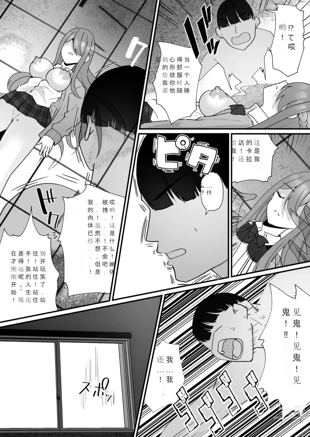 Page 33 of doujinshi Yokodori Hyoui ~Akogare no Class no Idol ga Shiranai Yatsu ni Nottorarete ita~