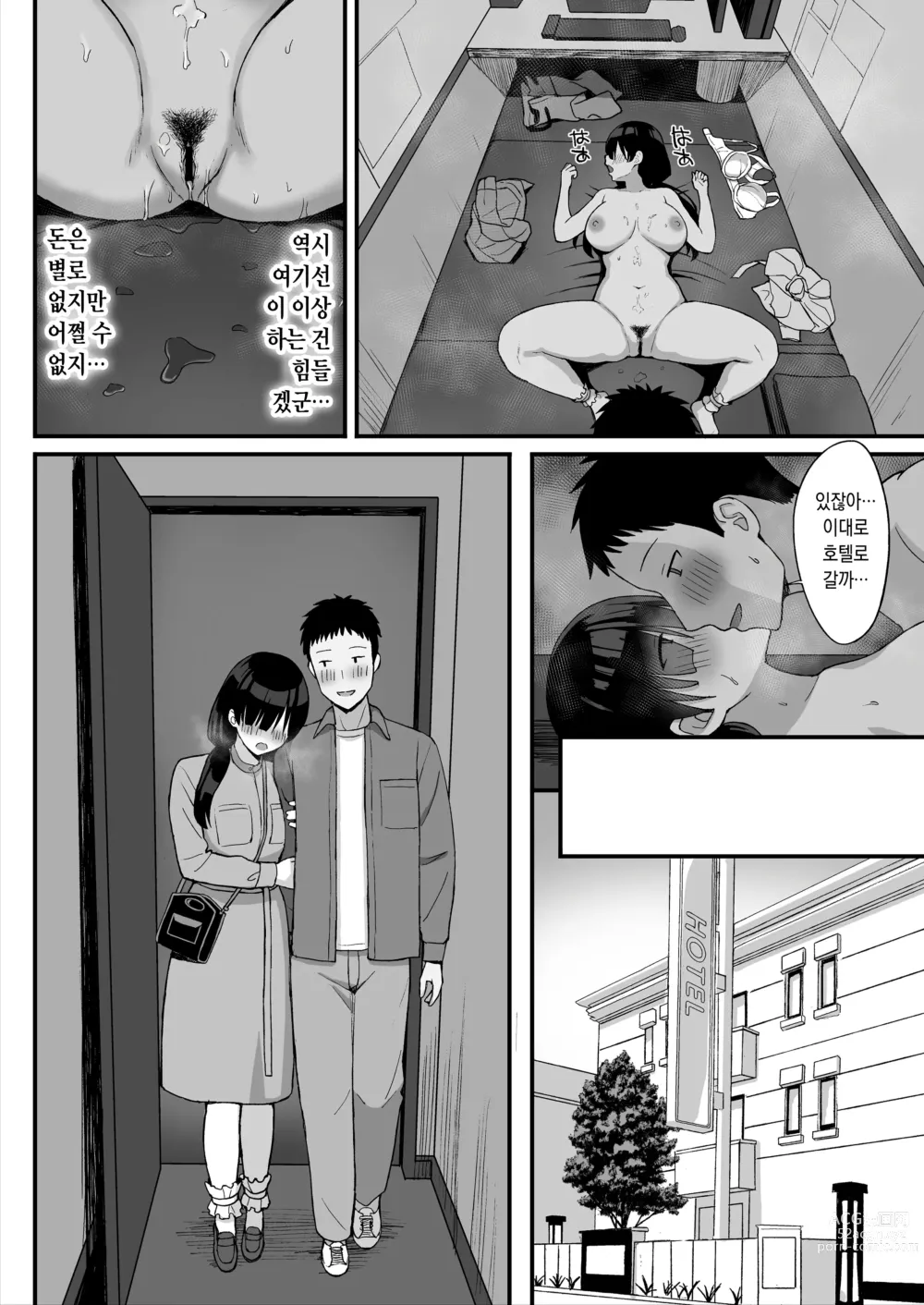 Page 35 of doujinshi Jimi Kyonyuu no Stalker Onna ni Gokuhaku Saretanode Yarimakutte Mita Hanashi