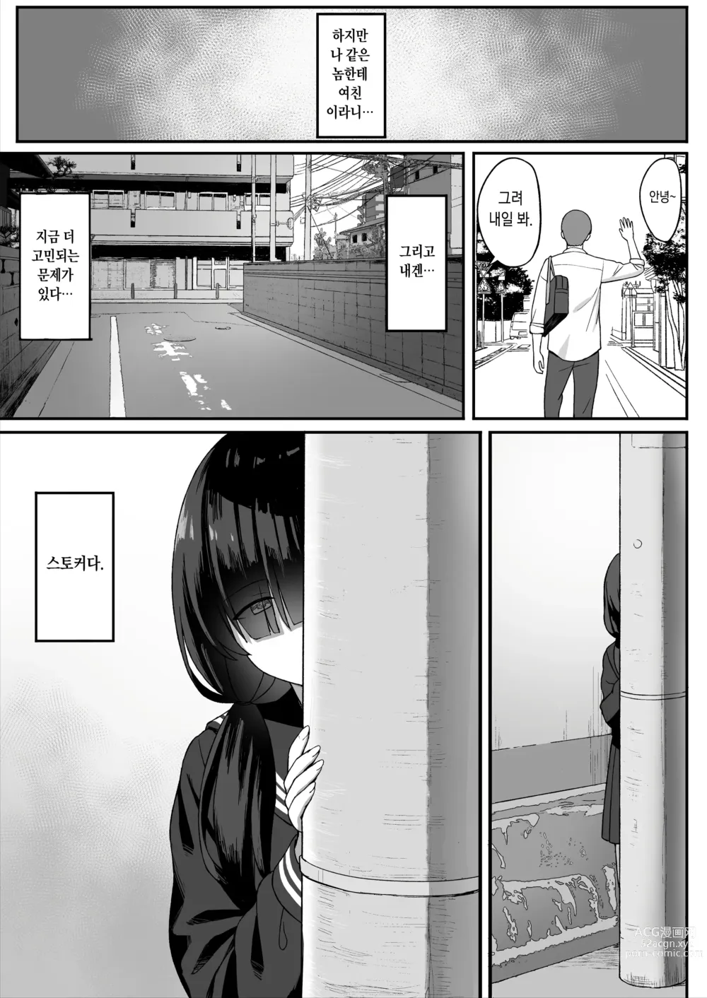 Page 6 of doujinshi Jimi Kyonyuu no Stalker Onna ni Gokuhaku Saretanode Yarimakutte Mita Hanashi