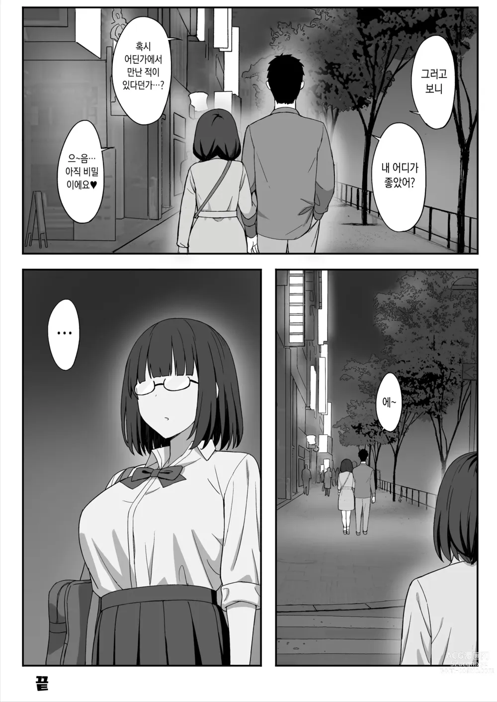 Page 53 of doujinshi Jimi Kyonyuu no Stalker Onna ni Gokuhaku Saretanode Yarimakutte Mita Hanashi