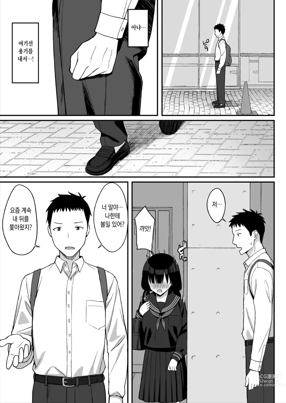 Page 8 of doujinshi Jimi Kyonyuu no Stalker Onna ni Gokuhaku Saretanode Yarimakutte Mita Hanashi