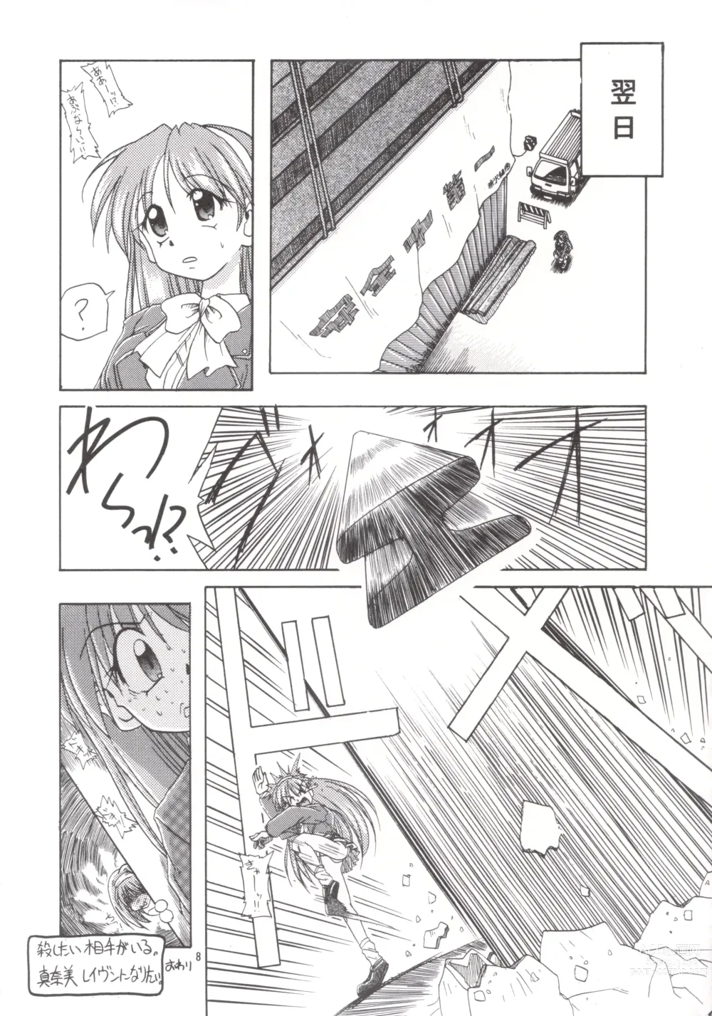 Page 7 of doujinshi Manami C-SPEC