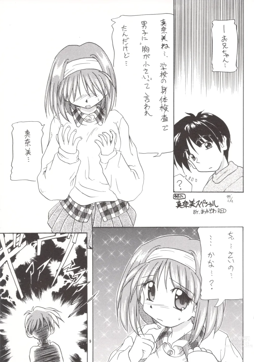 Page 8 of doujinshi Manami C-SPEC