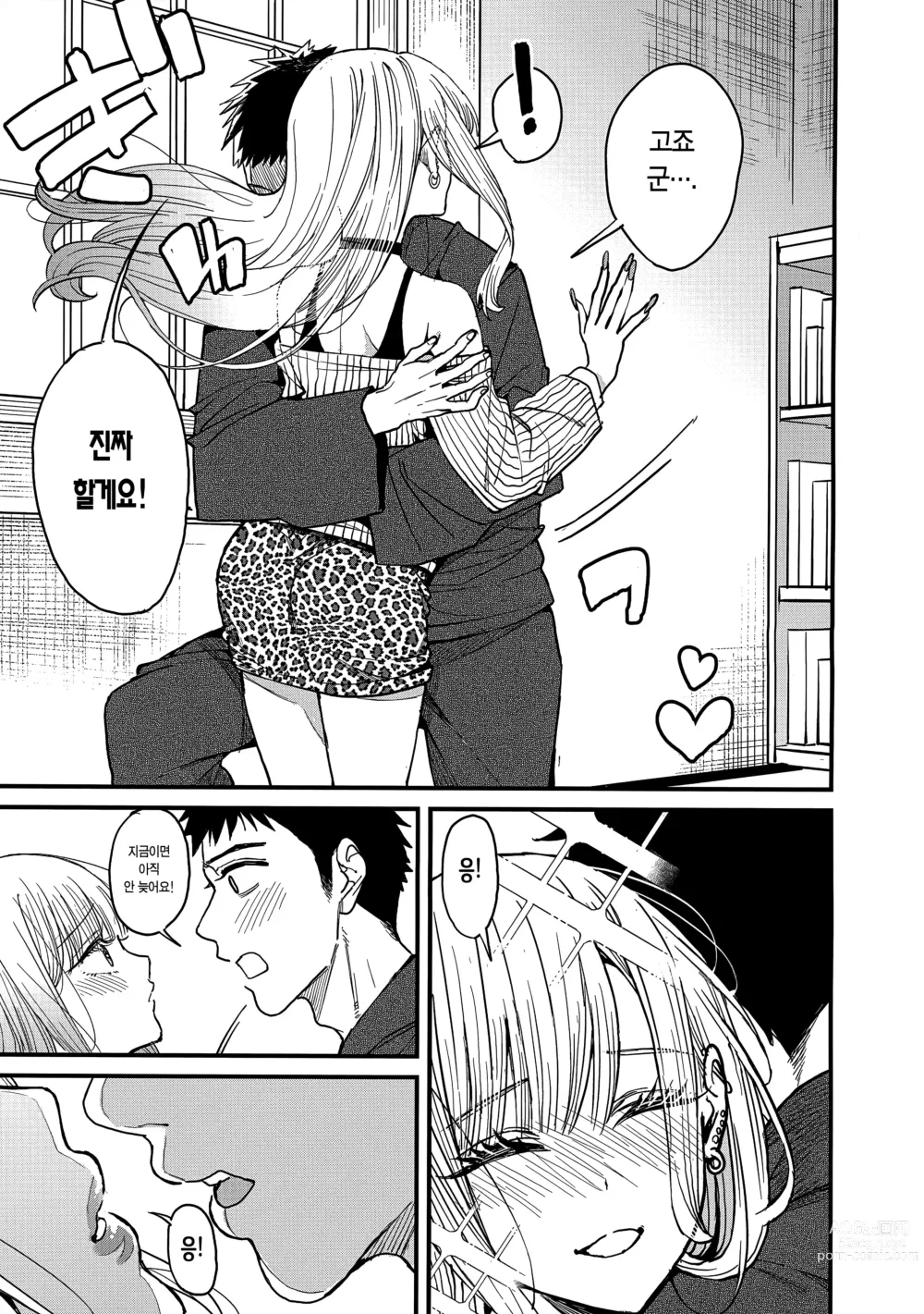 Page 15 of doujinshi 사랑