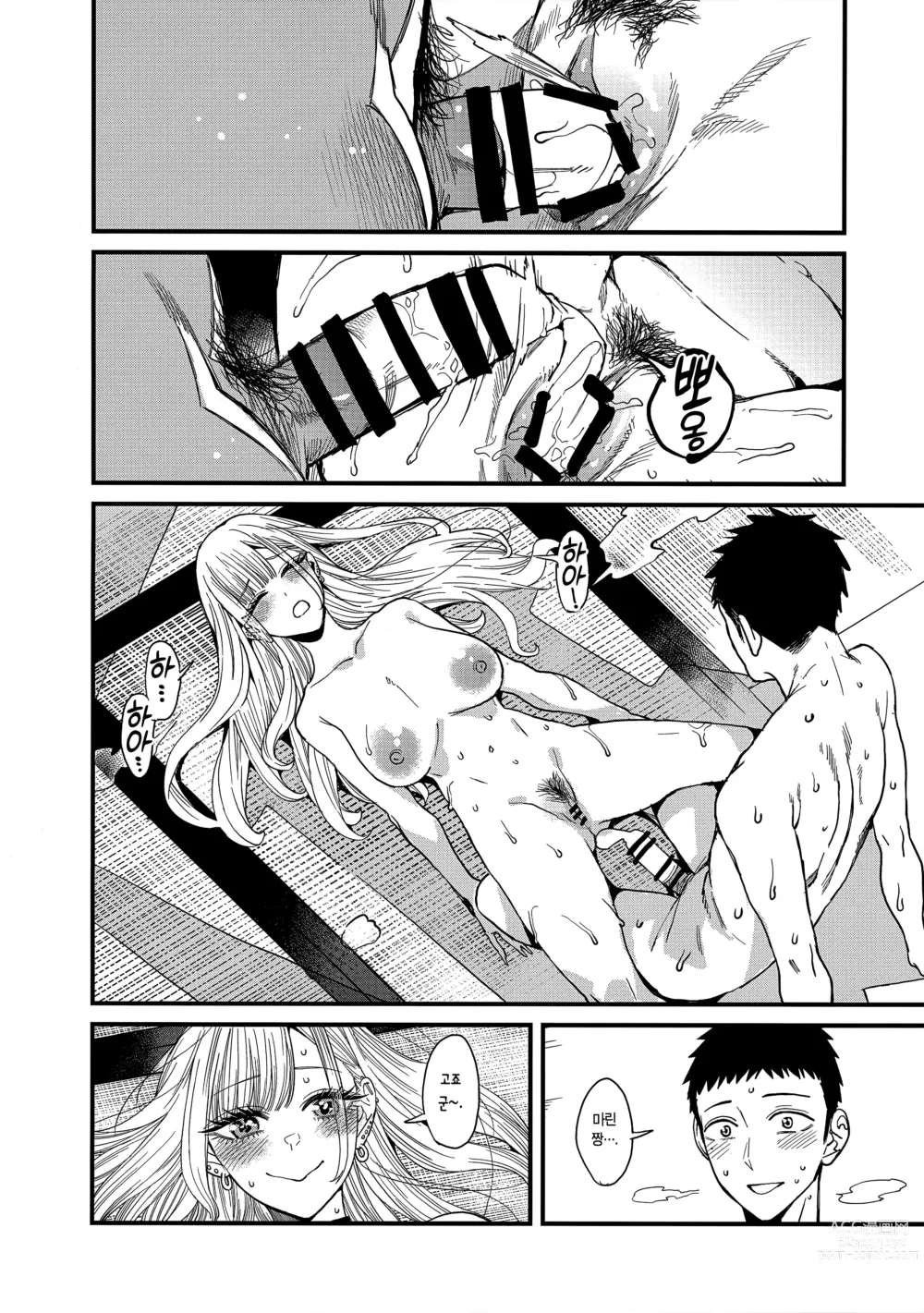 Page 35 of doujinshi 사랑