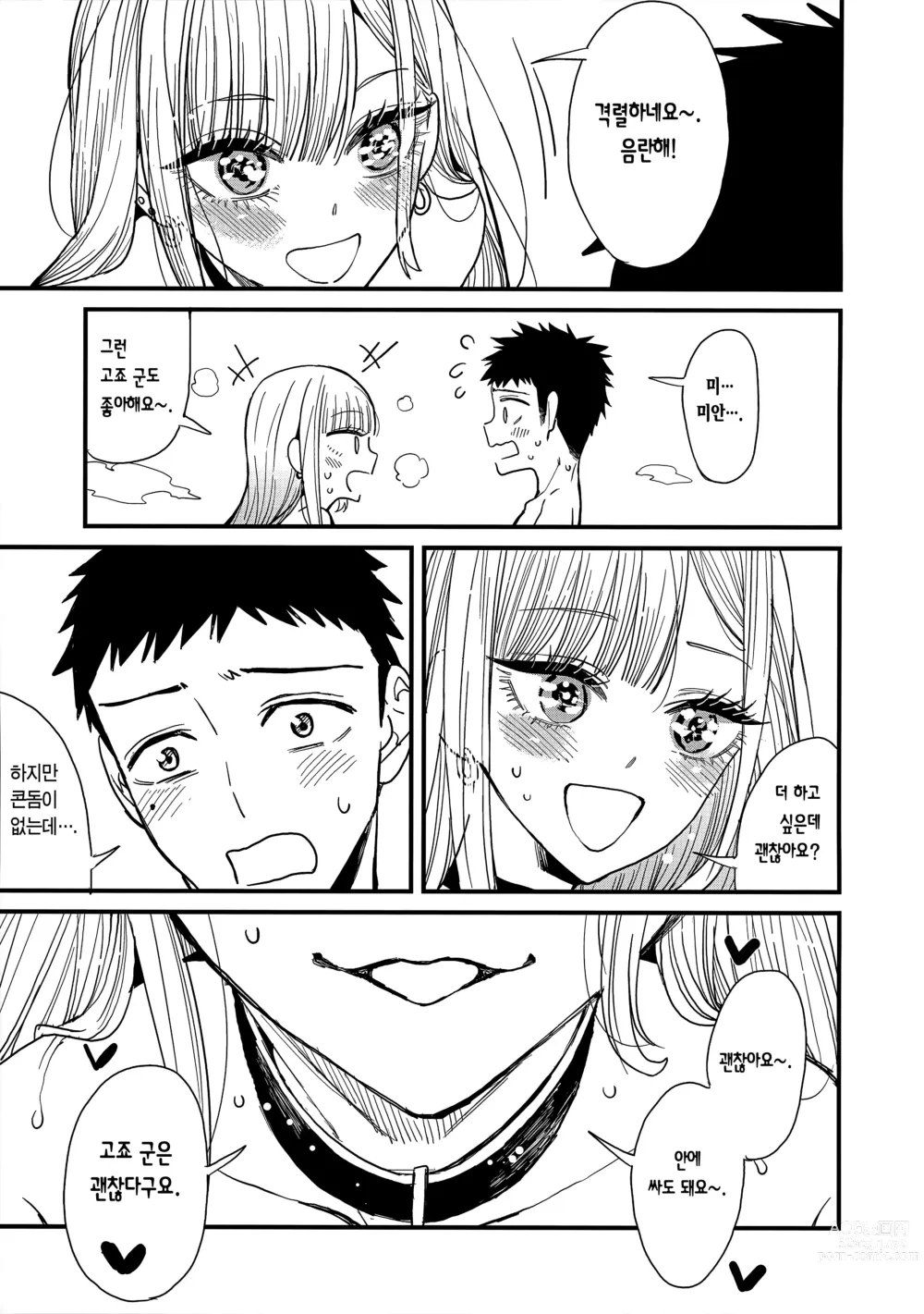 Page 36 of doujinshi 사랑