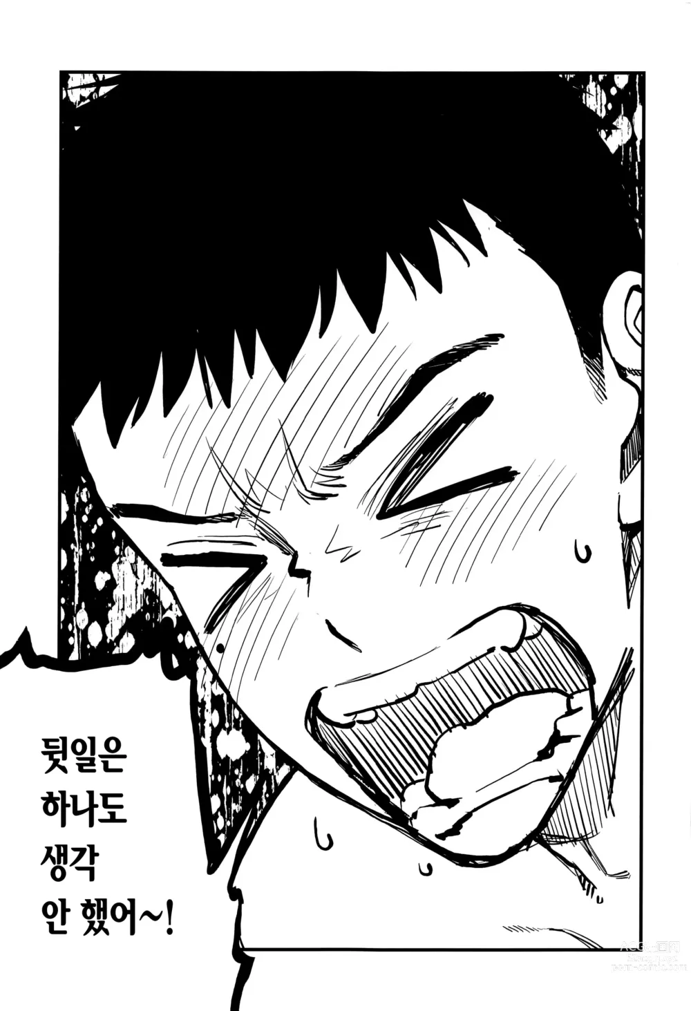 Page 33 of doujinshi 사랑 2