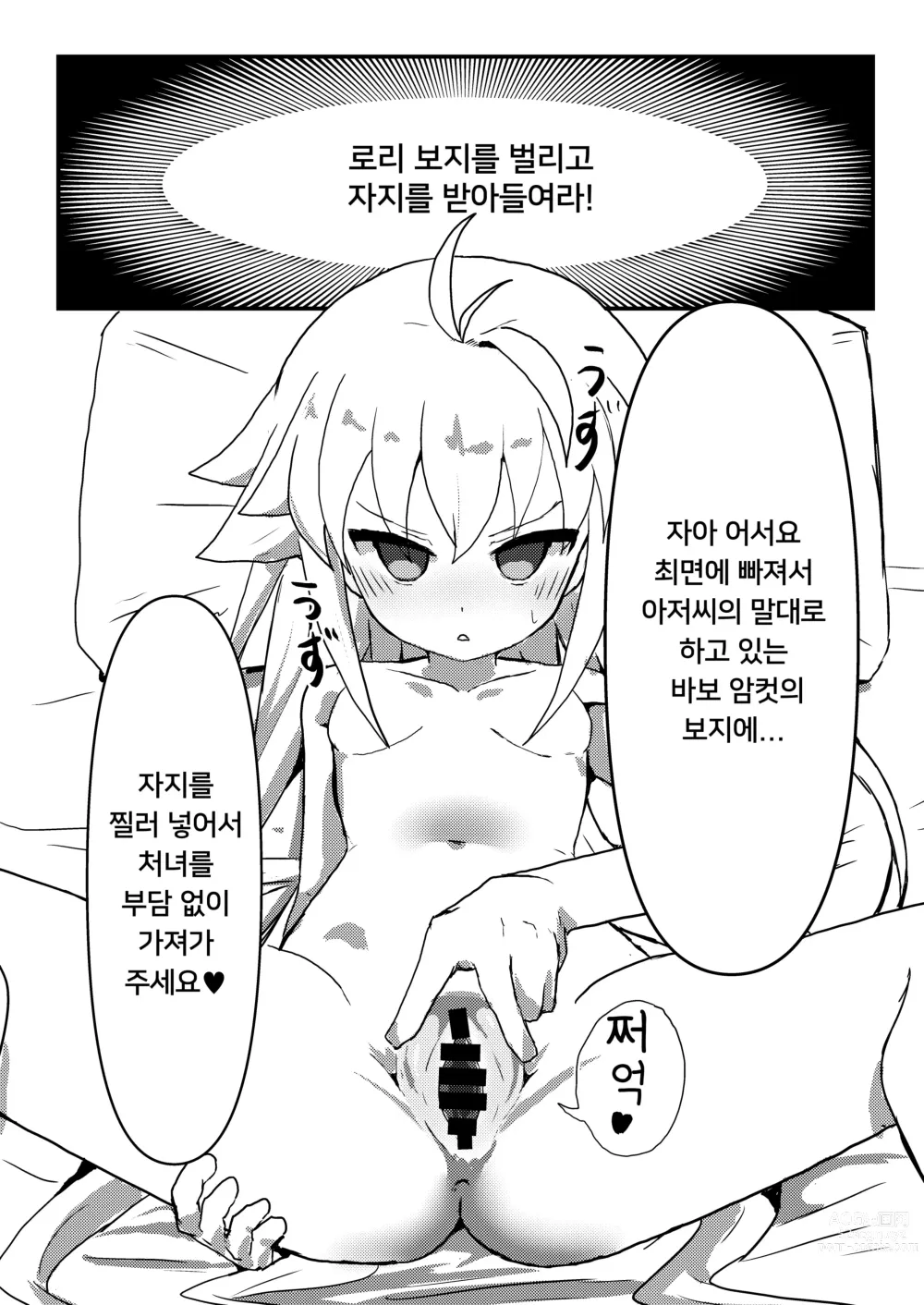 Page 11 of doujinshi 에코 아르크 최면 야한 책