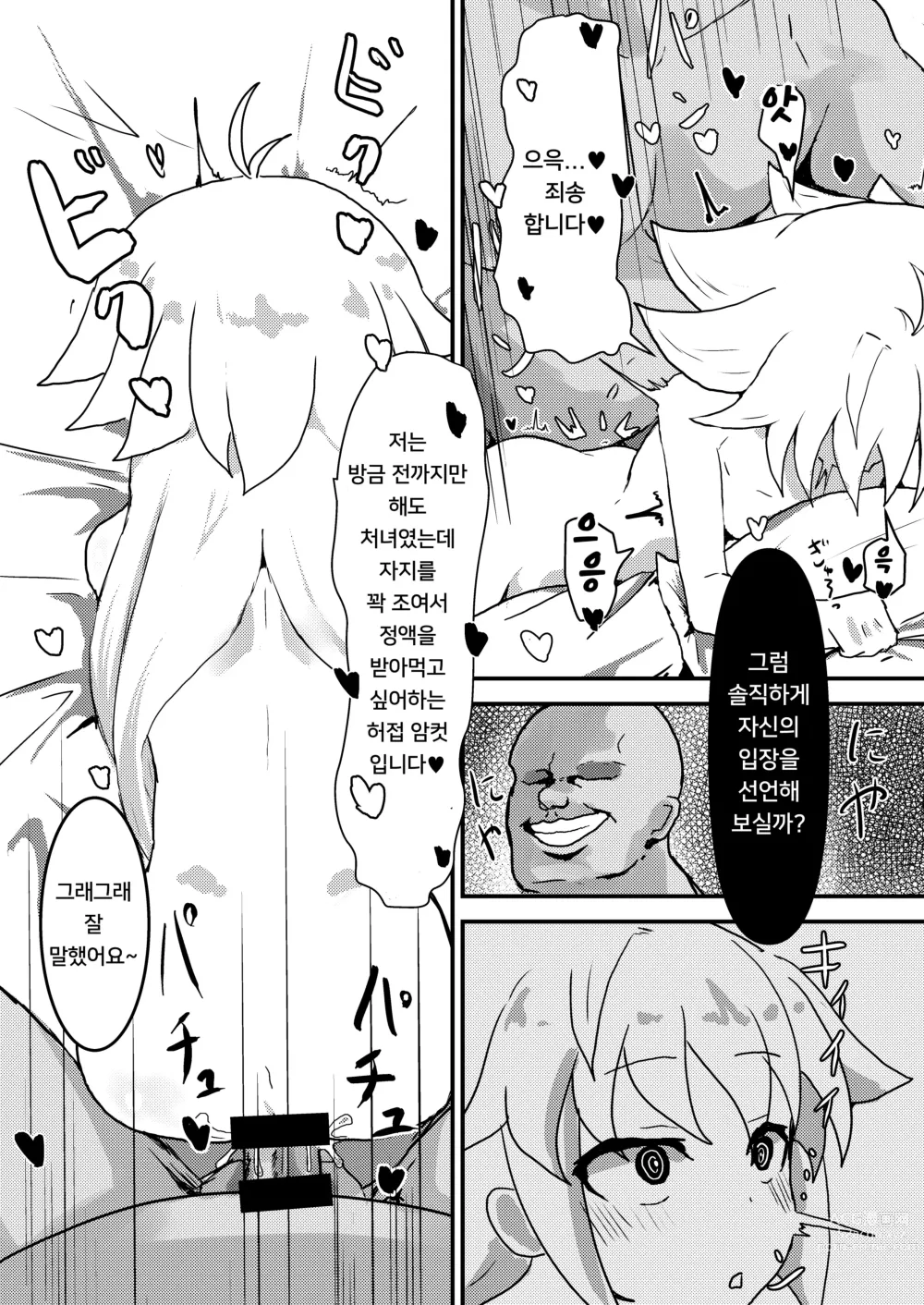 Page 14 of doujinshi 에코 아르크 최면 야한 책