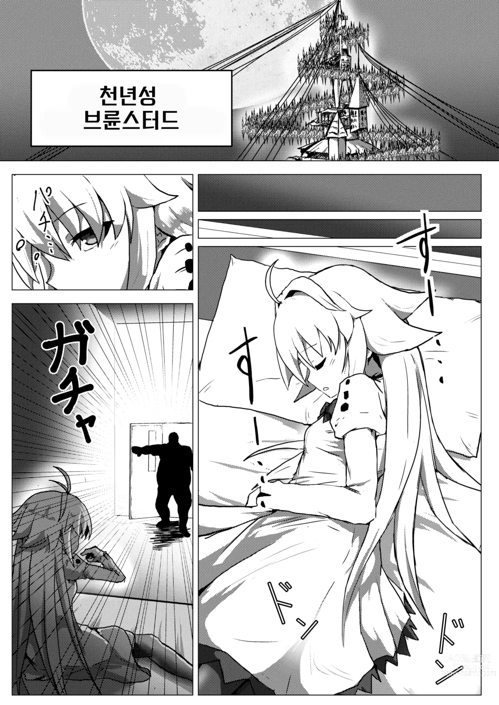 Page 3 of doujinshi 에코 아르크 최면 야한 책