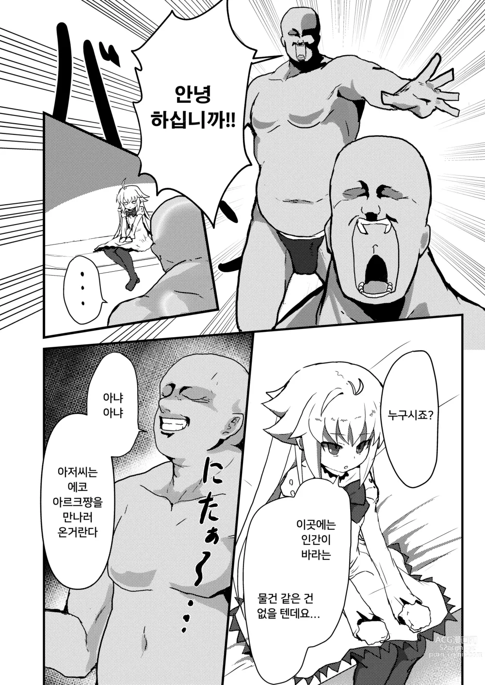 Page 4 of doujinshi 에코 아르크 최면 야한 책