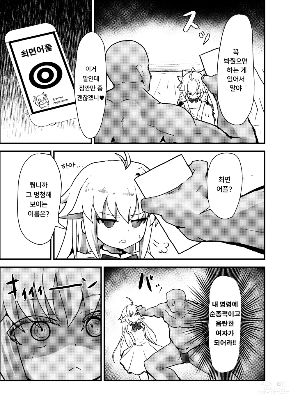 Page 5 of doujinshi 에코 아르크 최면 야한 책