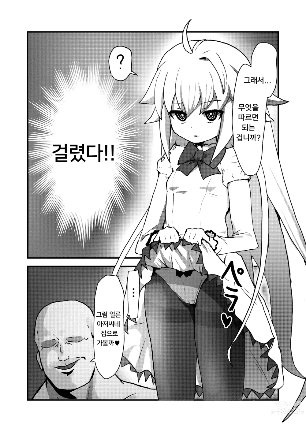 Page 6 of doujinshi 에코 아르크 최면 야한 책