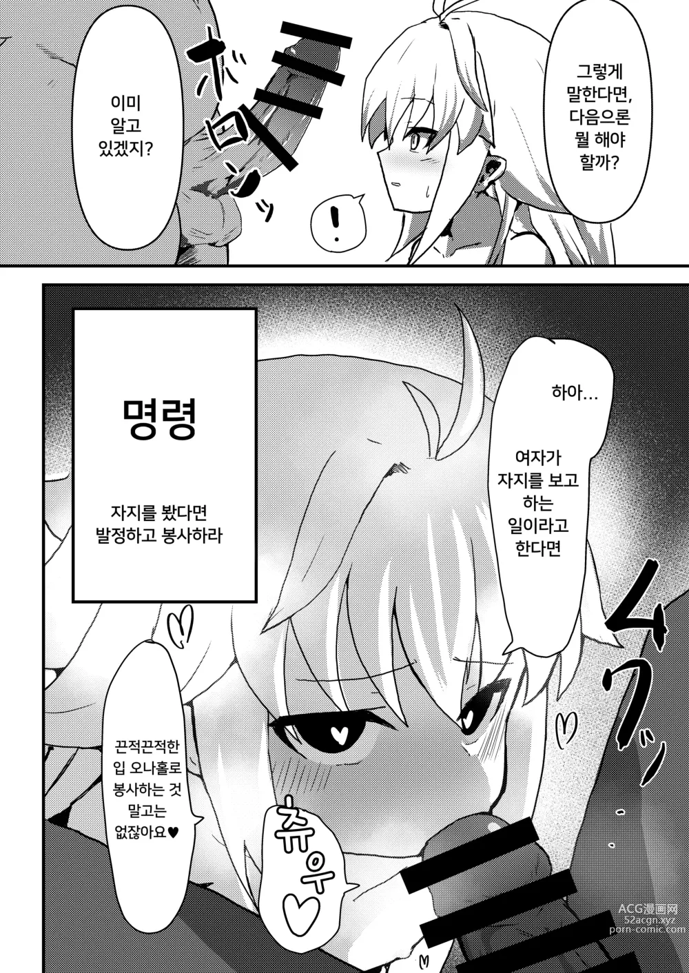 Page 8 of doujinshi 에코 아르크 최면 야한 책