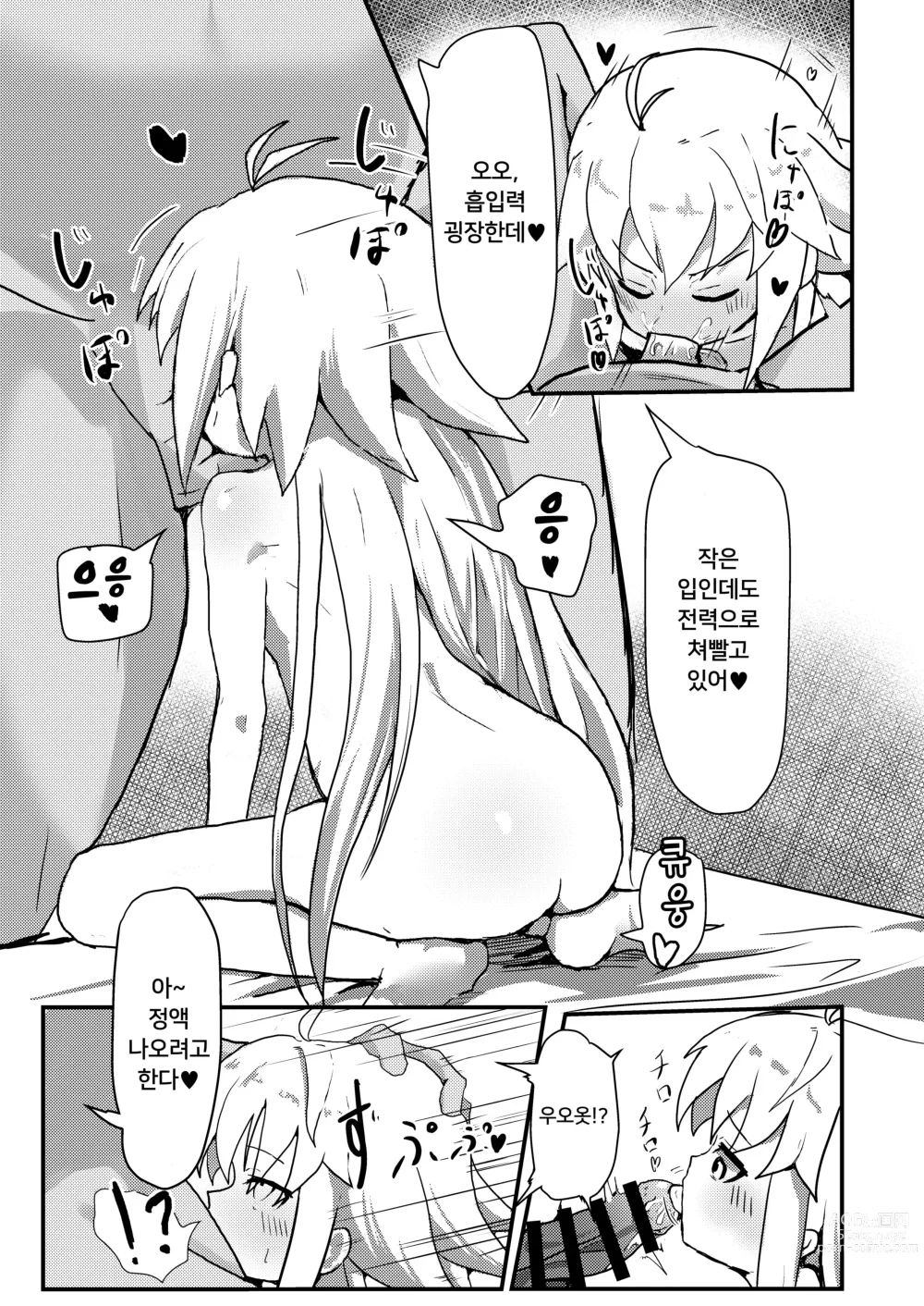 Page 9 of doujinshi 에코 아르크 최면 야한 책