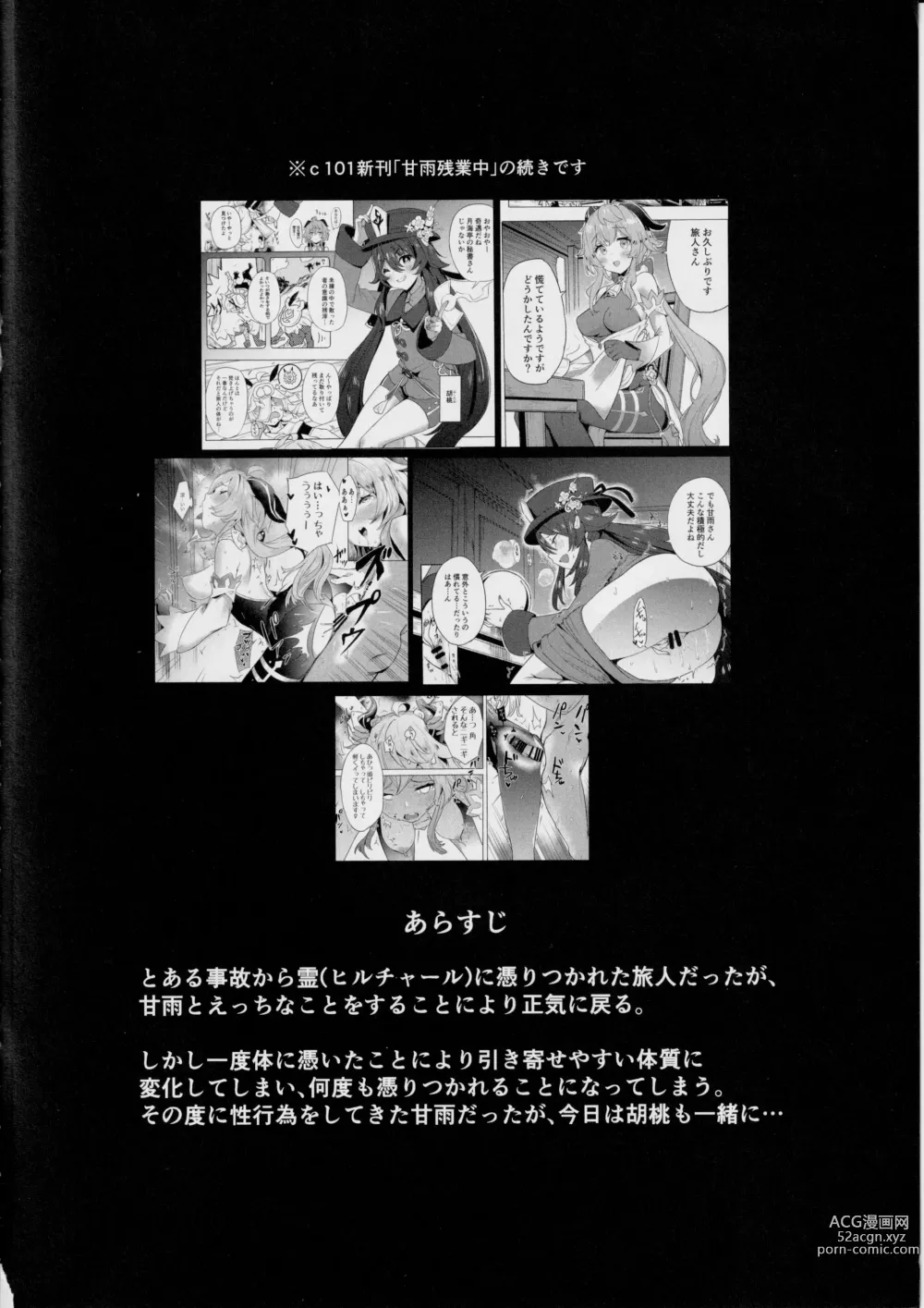 Page 3 of doujinshi Ganyu Zangyouchuu 2