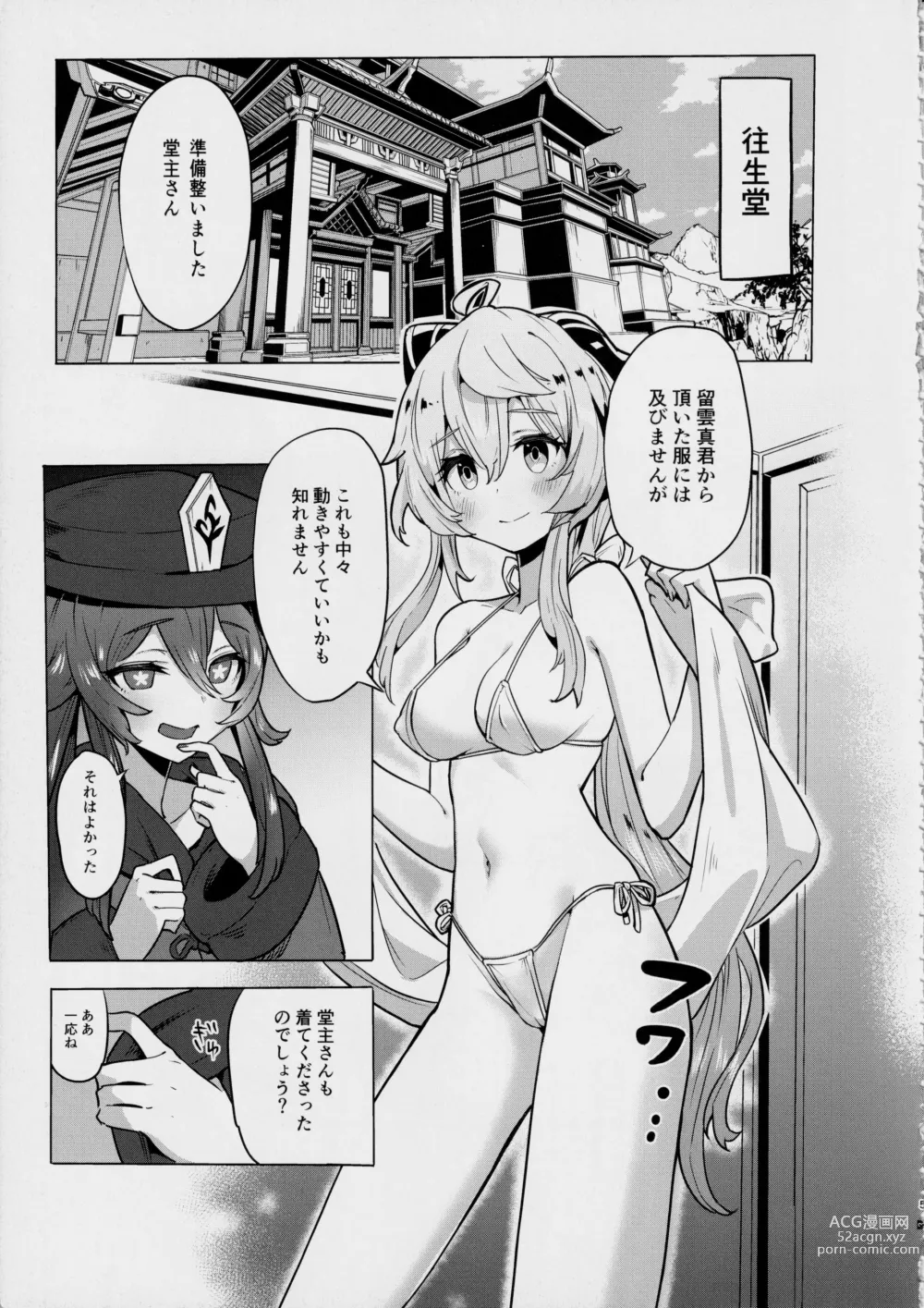 Page 4 of doujinshi Ganyu Zangyouchuu 2