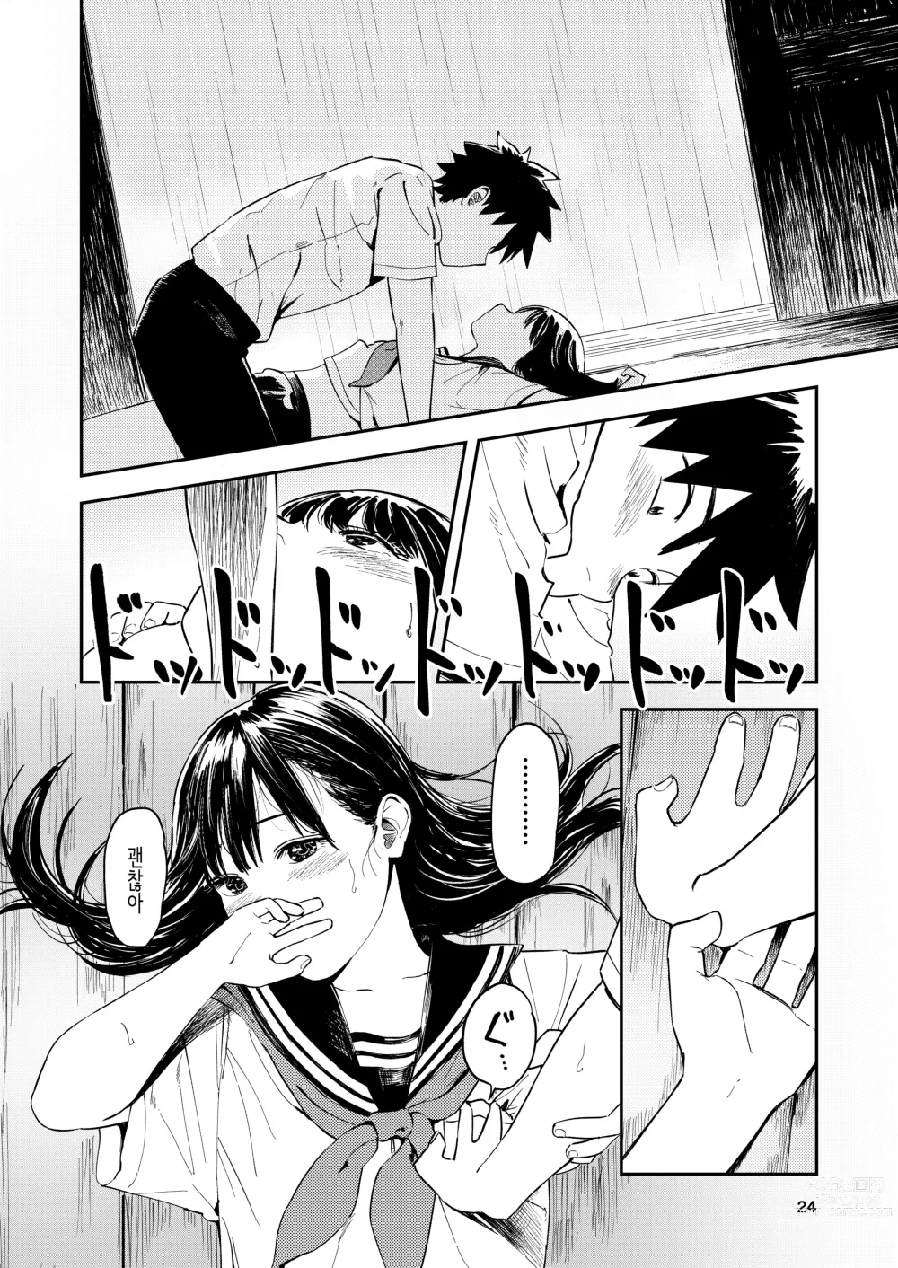 Page 24 of doujinshi 평생 잊을 수 없는 섹스