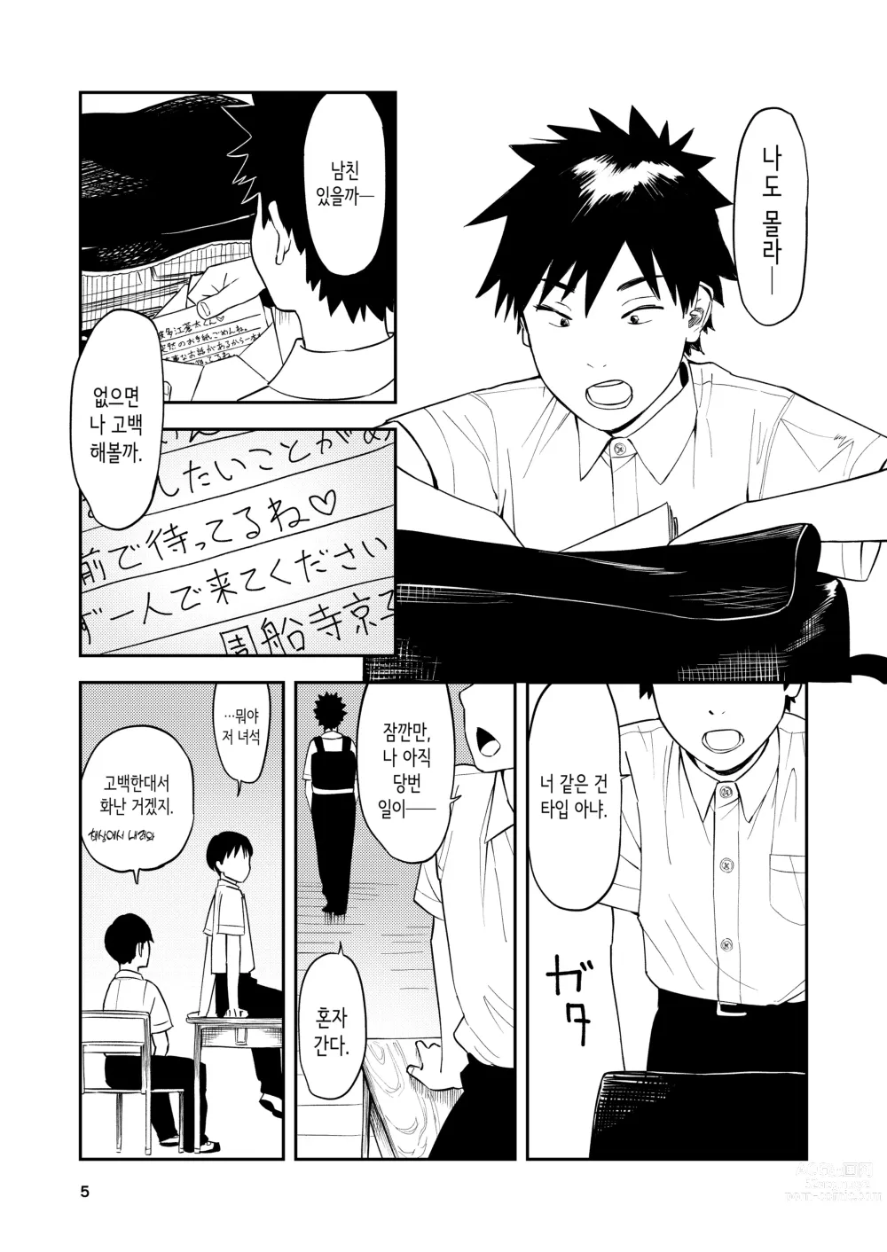 Page 5 of doujinshi 평생 잊을 수 없는 섹스