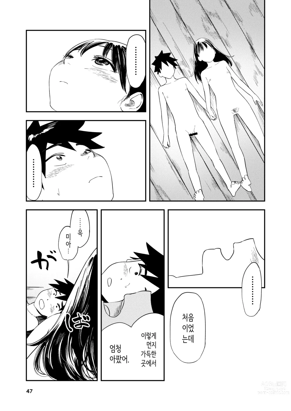 Page 47 of doujinshi 평생 잊을 수 없는 섹스