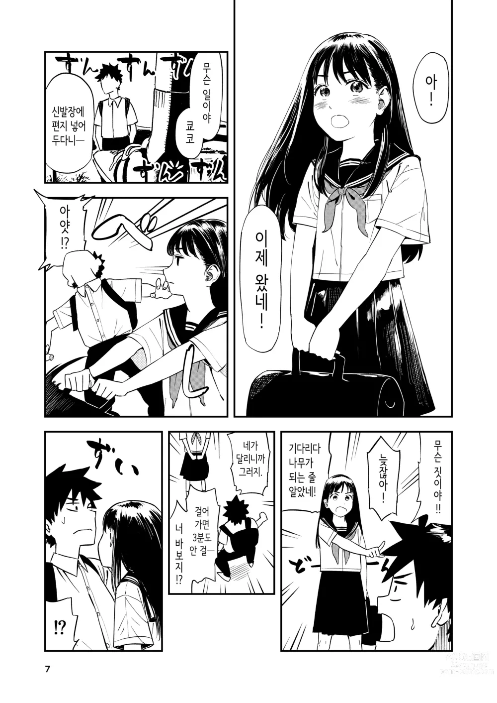 Page 7 of doujinshi 평생 잊을 수 없는 섹스