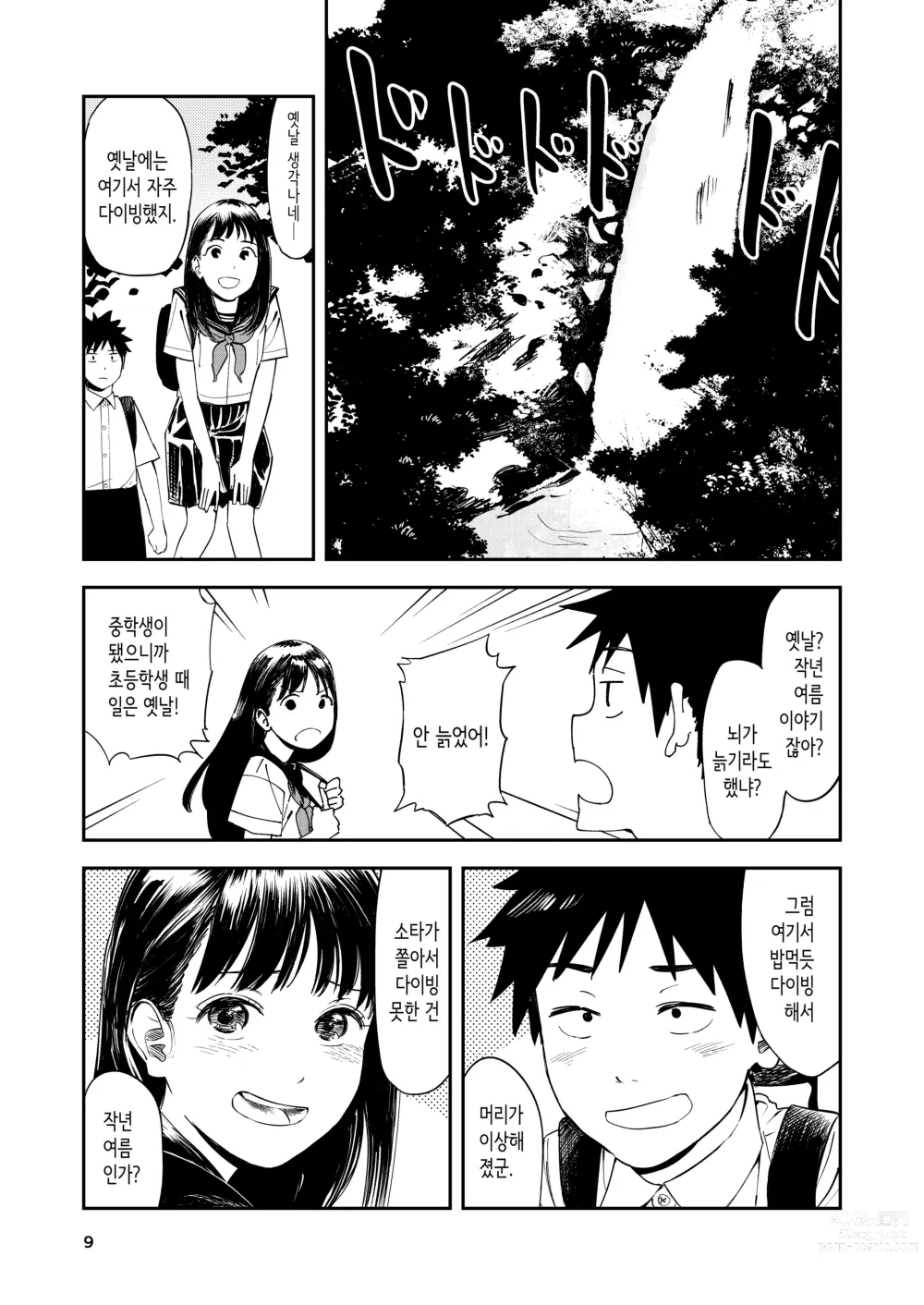 Page 9 of doujinshi 평생 잊을 수 없는 섹스