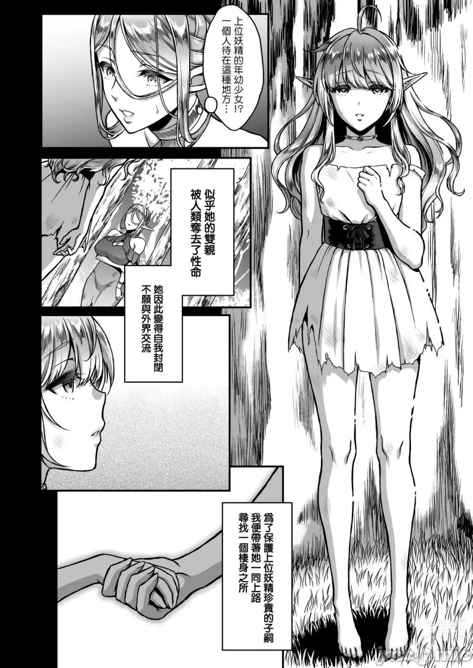 Page 63 of manga Tasogare no Shou Elf 1-6