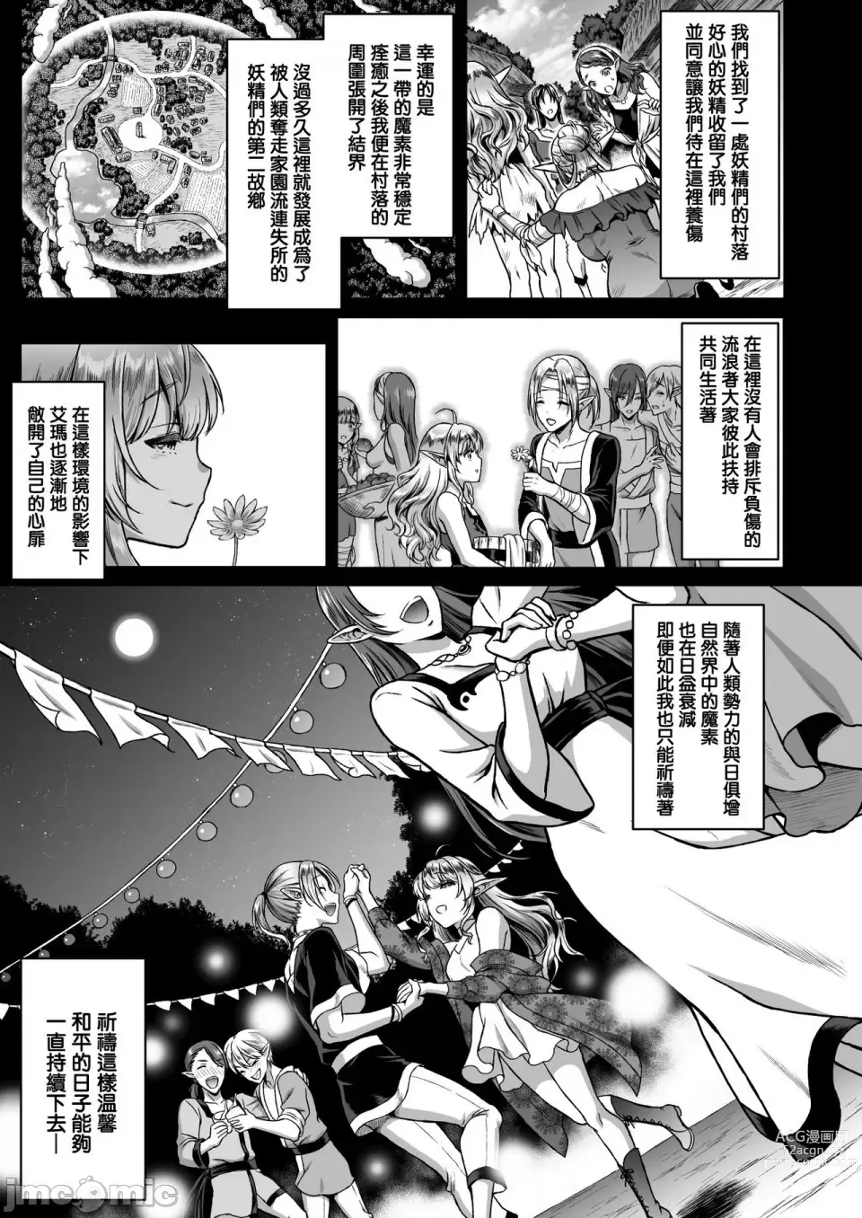 Page 64 of manga Tasogare no Shou Elf 1-6