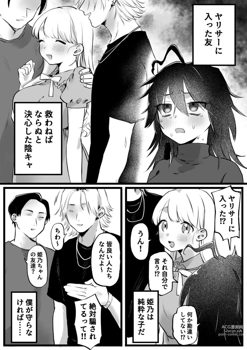 Page 1 of doujinshi YariCir ni Haitta Tomo, Sukuu to Kimeta Inkya Joshi