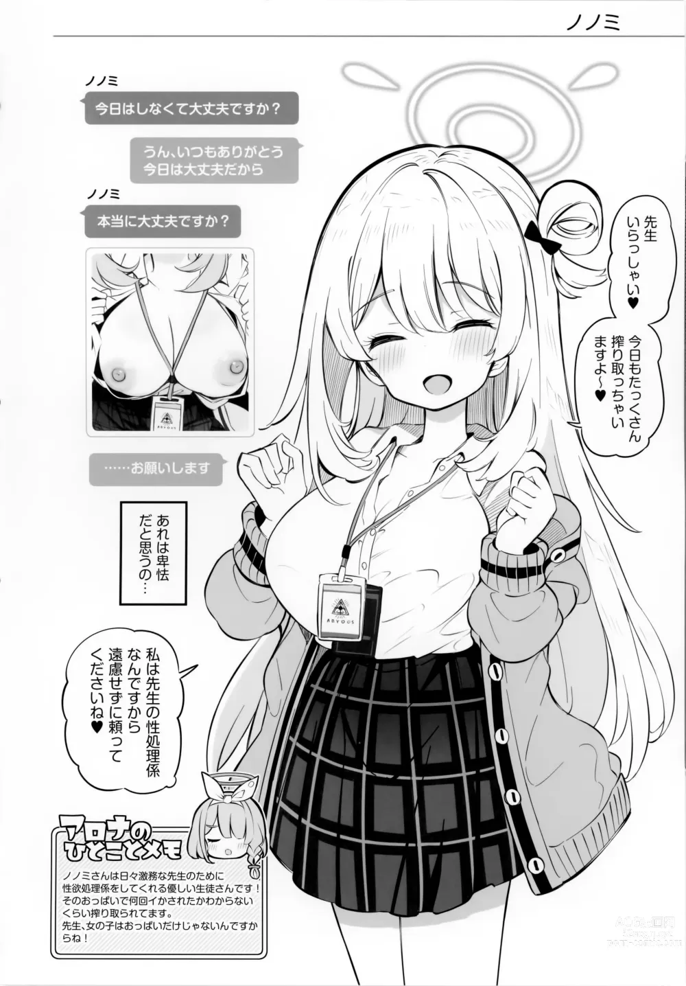 Page 17 of doujinshi Kivotos Kozukuri Katsudou Houkokusho Ch. 2