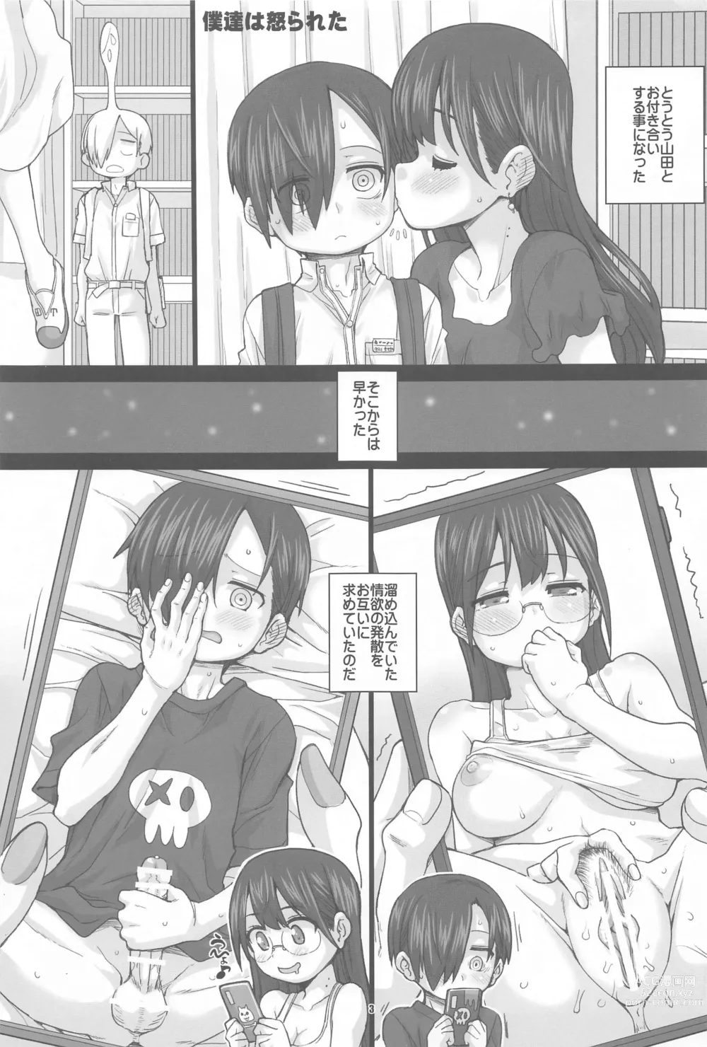 Page 2 of doujinshi SWEETS! ~BokuYaba Soushuuhen~